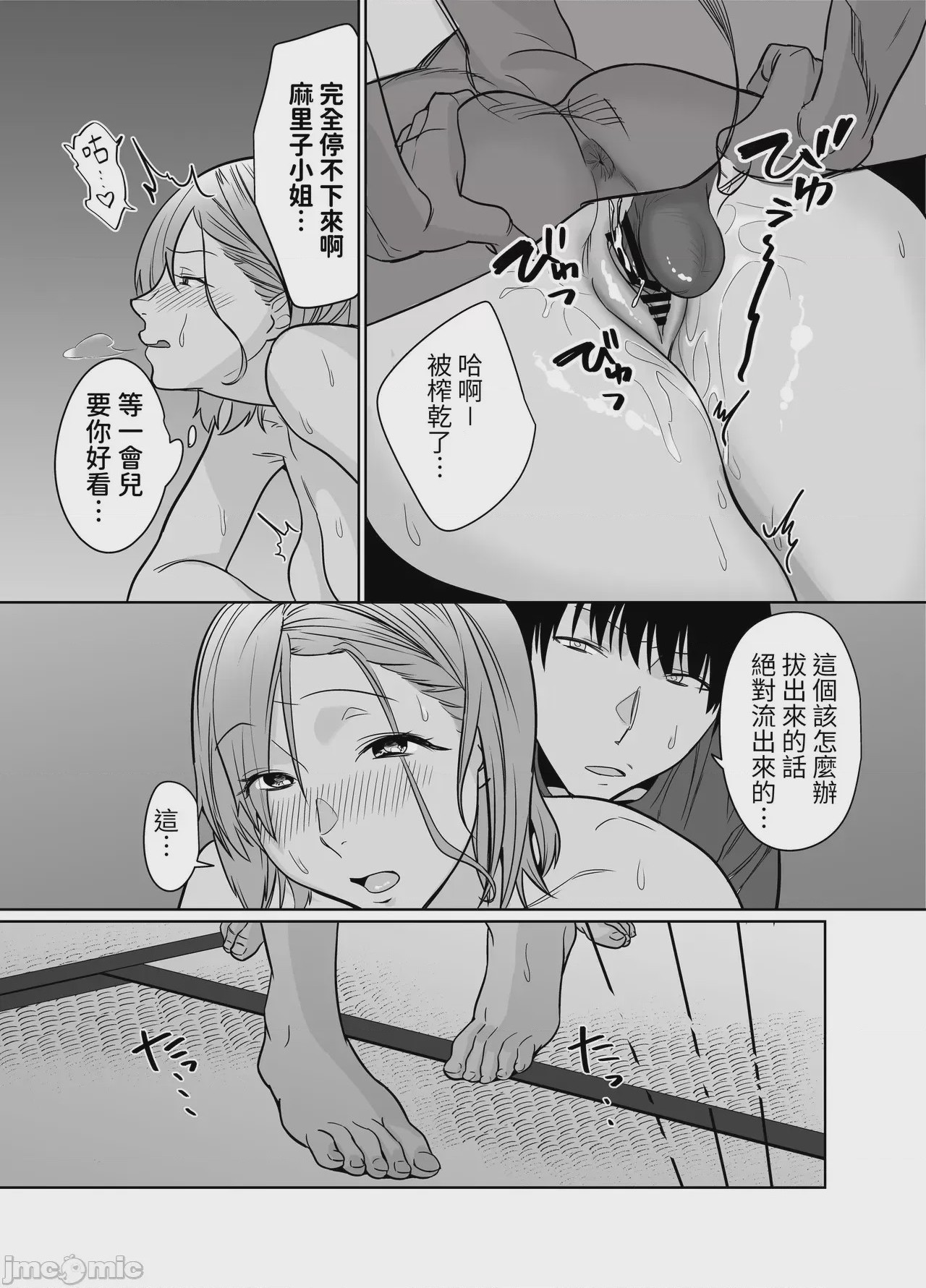 第1话，第 34 頁