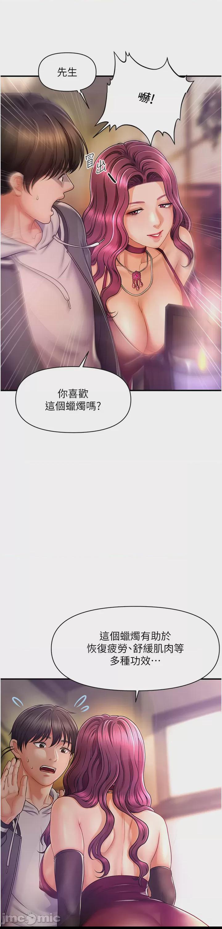 催眠撩法 第1话，第 53 页