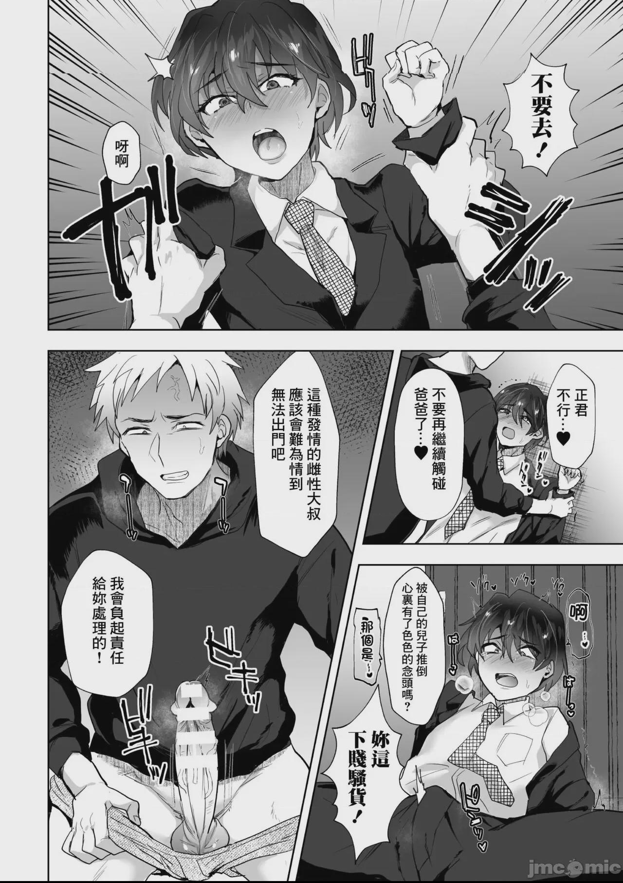 我的老爸在公司被當做肉便器玩弄的事 [逃亡者×真不可视汉化组] [たかし] 俺の親父が会社で肉便器にされている件 [中国翻訳] 第1话，第 16 页