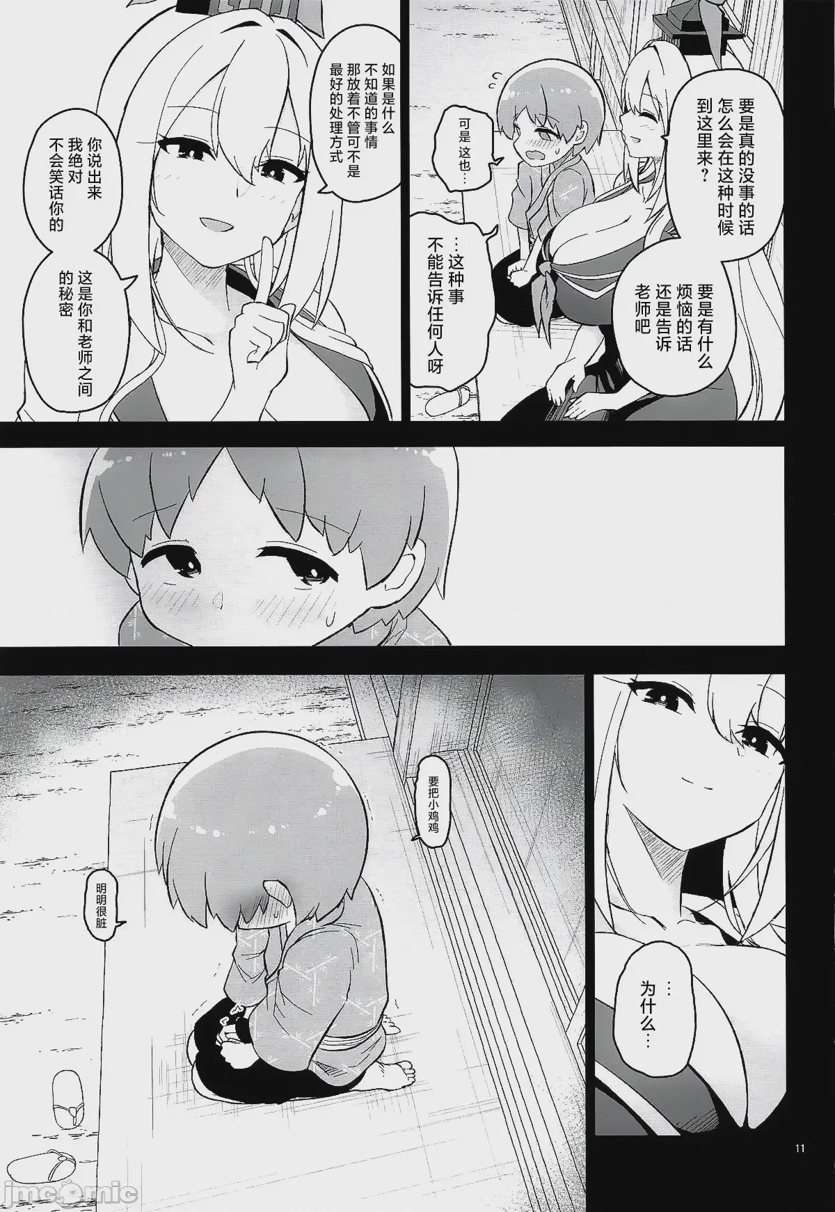 第1话, page 12