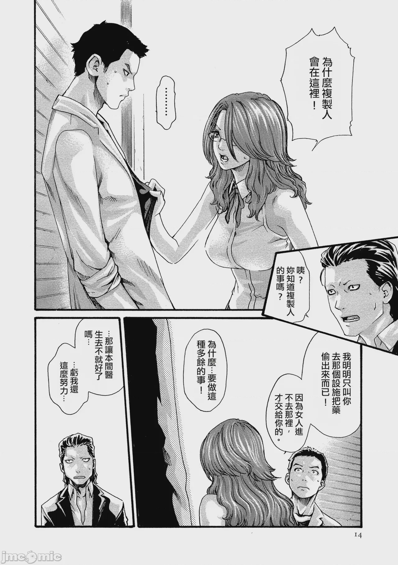 第1话，第 14 頁