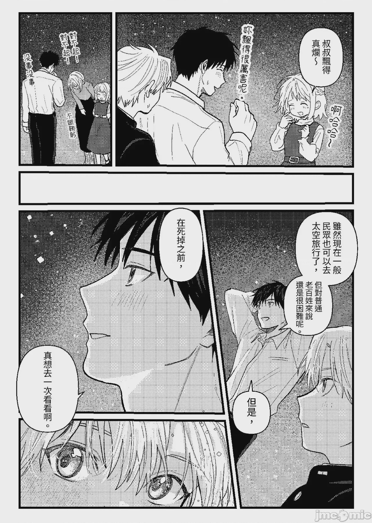 第1话，第 354 頁