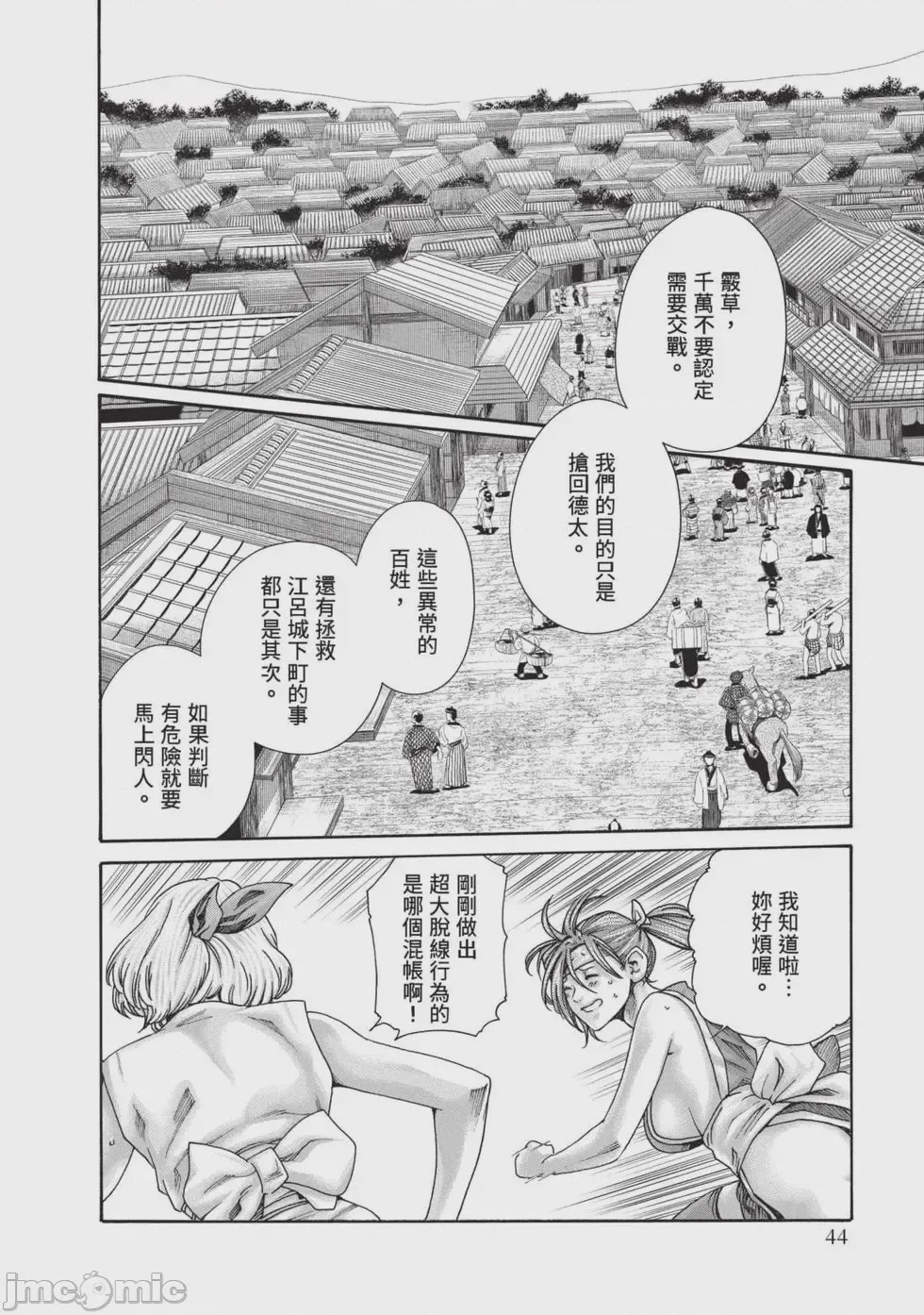 第1话, page 45