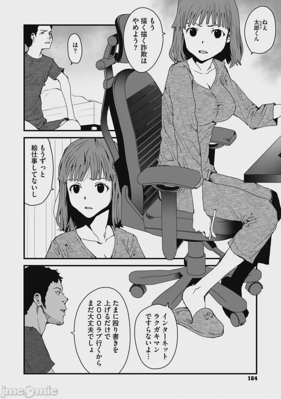 第1话、164 ページ
