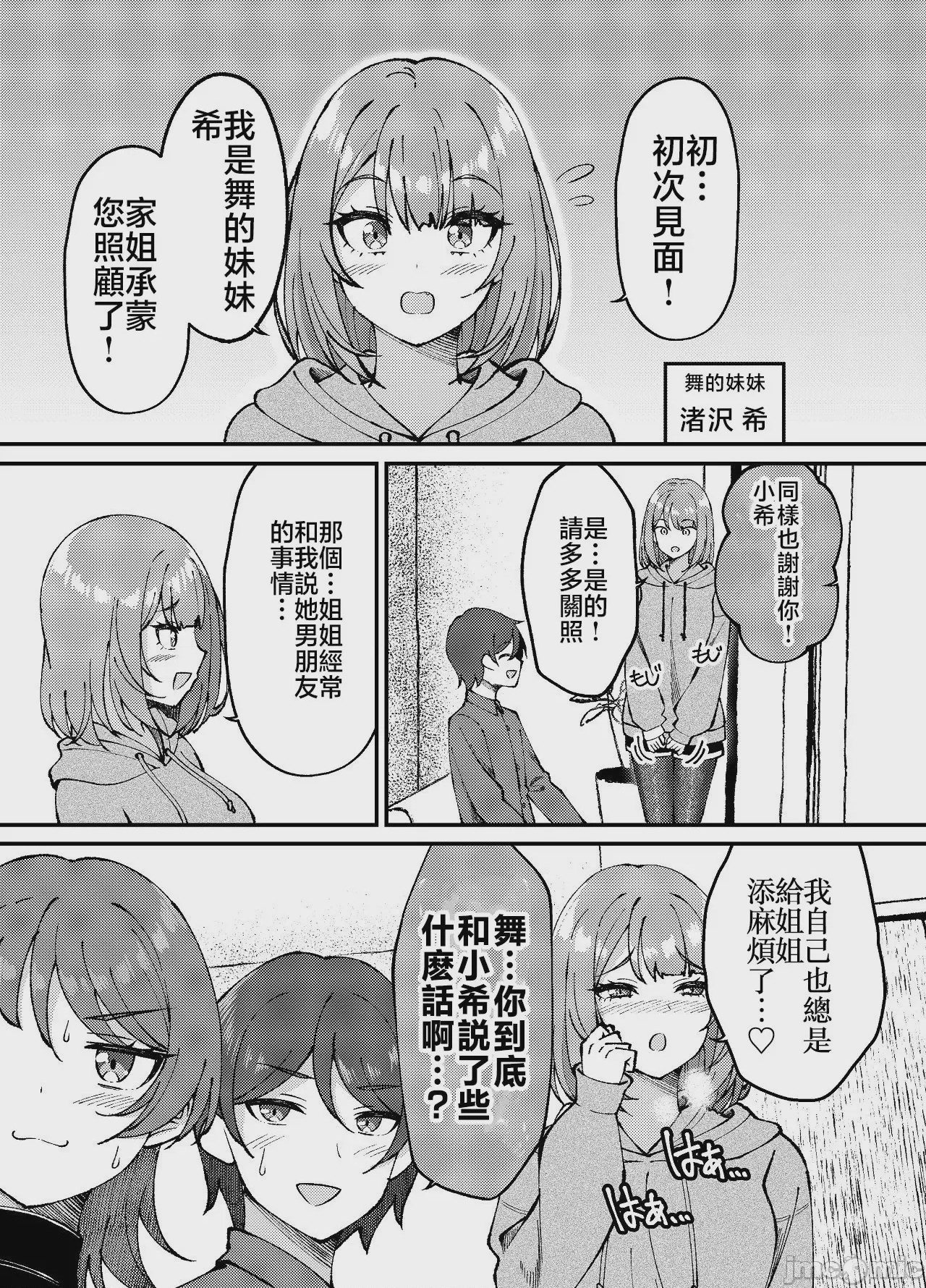 第1话，第 18 页