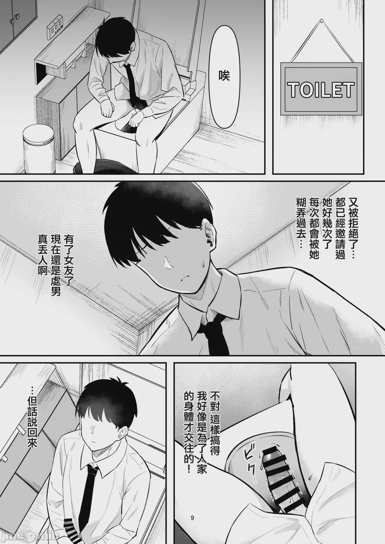 第1话, หน้า 8