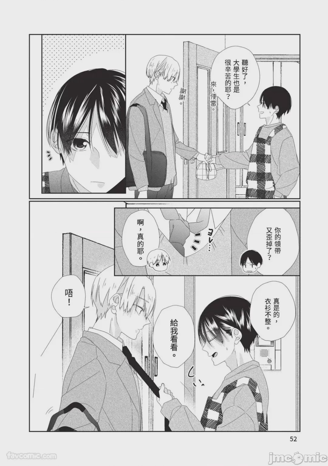 第1话、53 ページ