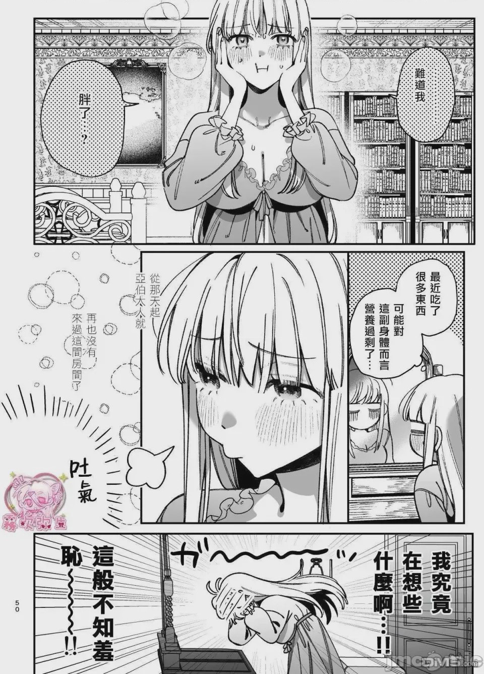 第1话，第 51 頁