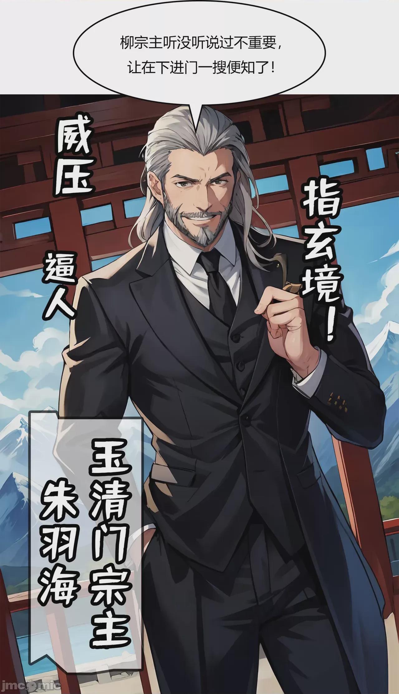 我成了合欢宗的唯一弟子（1-5） [AI Generated] 第1话，第 18 页