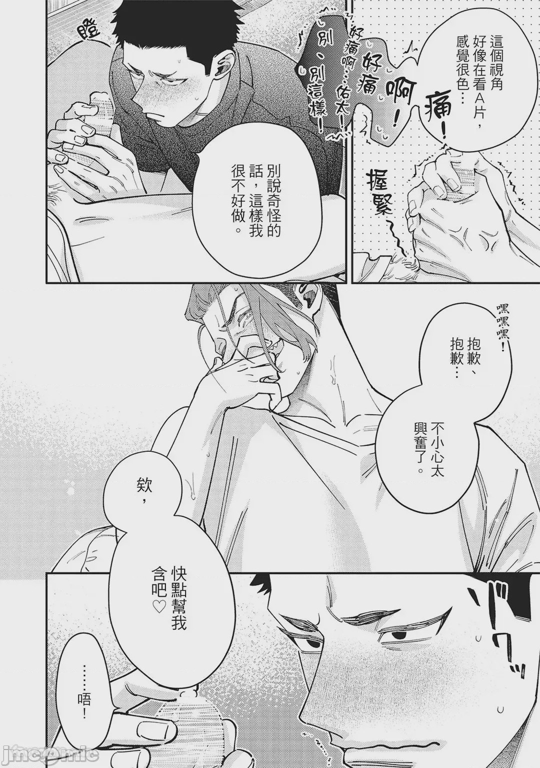 第1话, 페이지 174