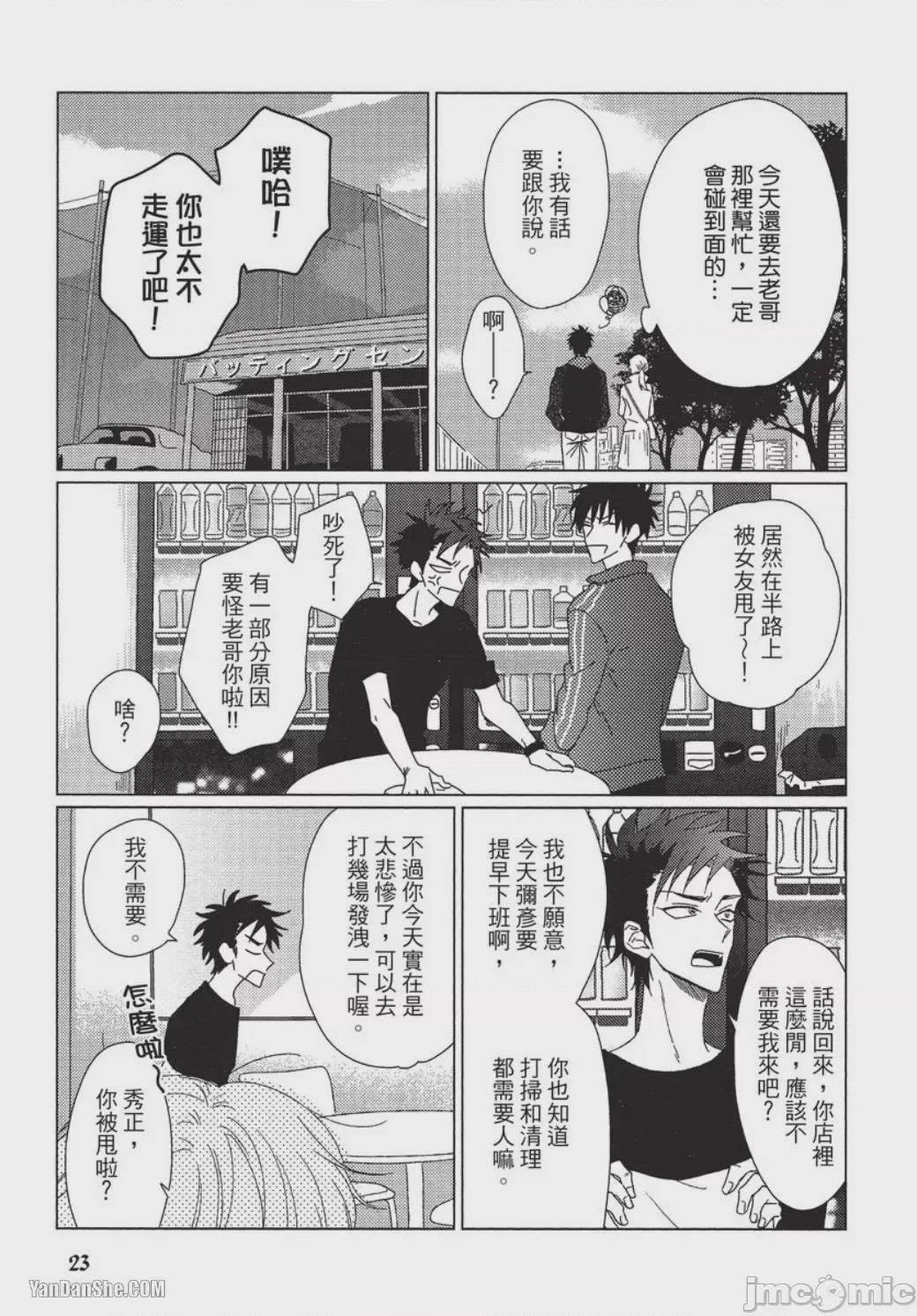 第1话，第 24 页
