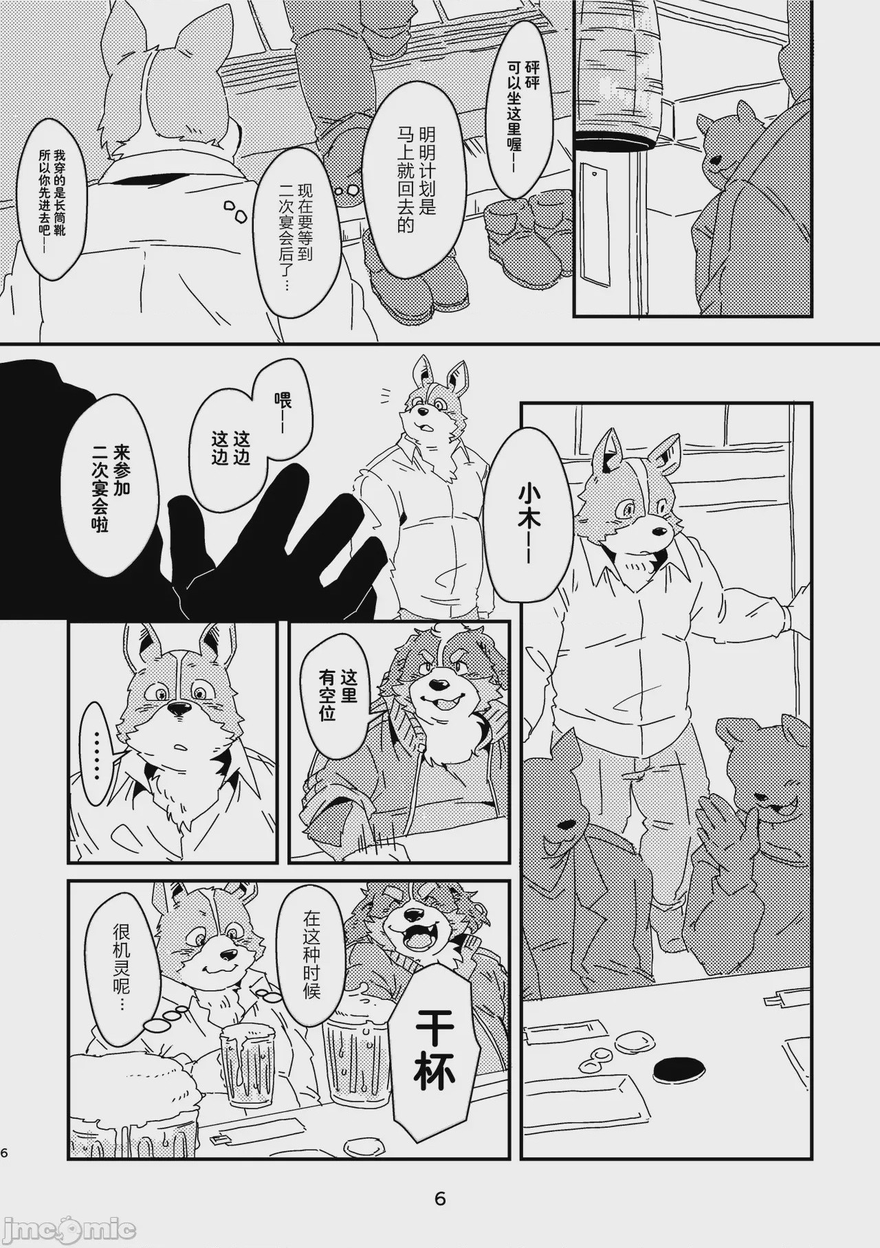 第1话、6 ページ