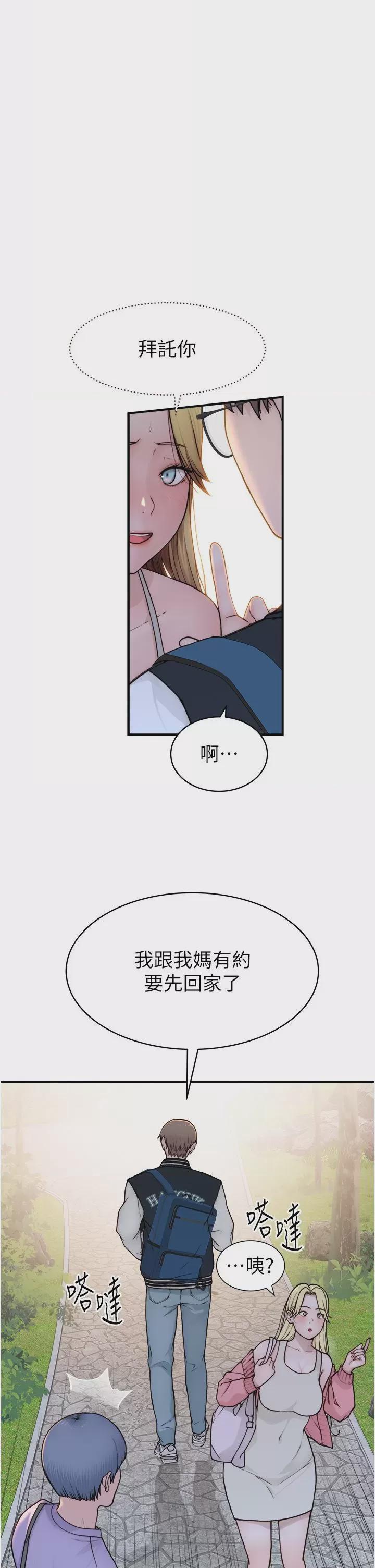 继母的香味 第1话, หน้า 66