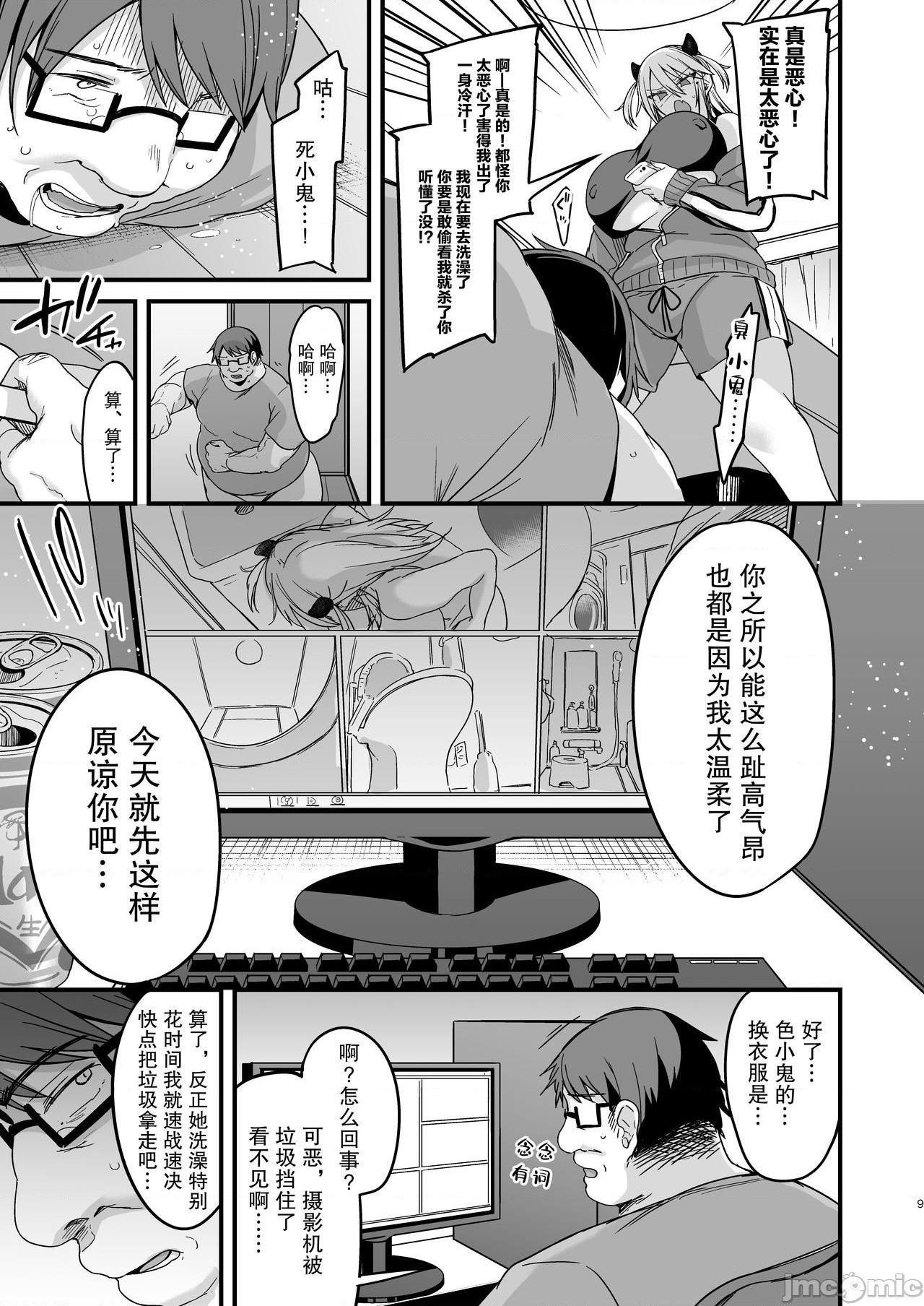 [不咕鸟&紫苑联合汉化] [りーりおがーと (かえぬこ)] ミヤちゃん1年調教 上 [中国翻訳] [DL版]，第 9 頁