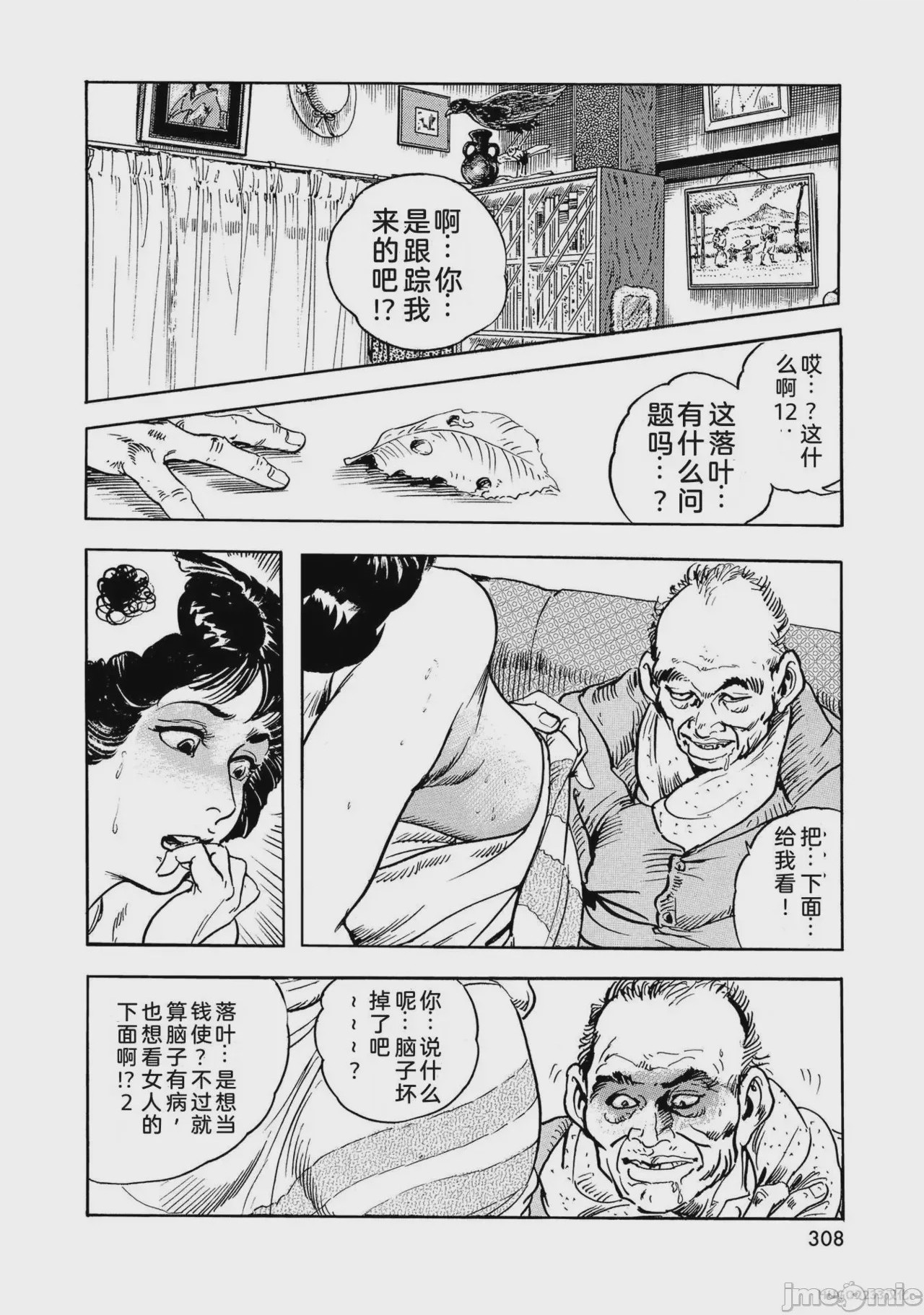 第1话，第 313 頁