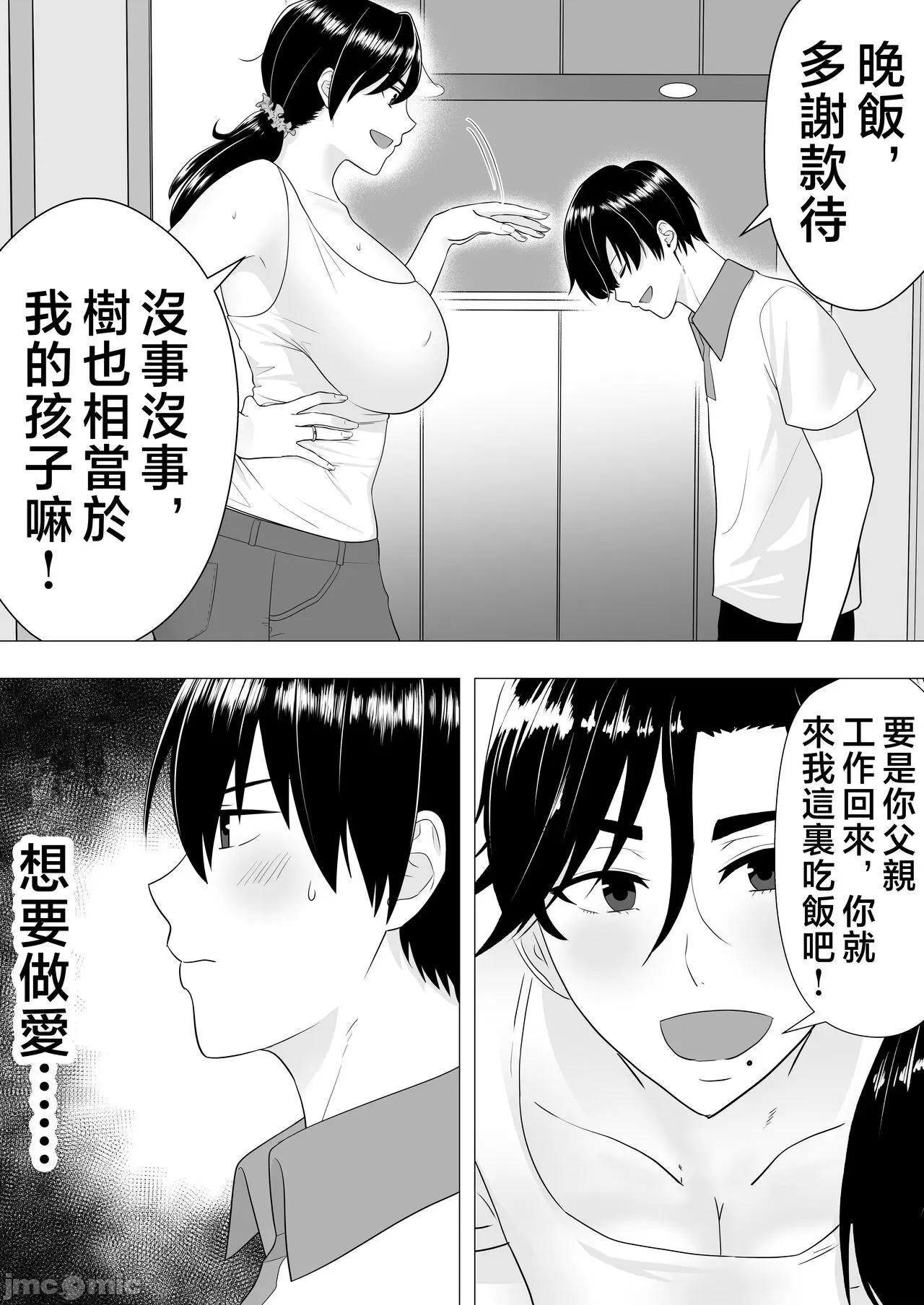 [たろバウム] 肝っ玉かーちゃん〜元気ママが僕のデカチンに堕ちるまで〜 第1话，第 11 页