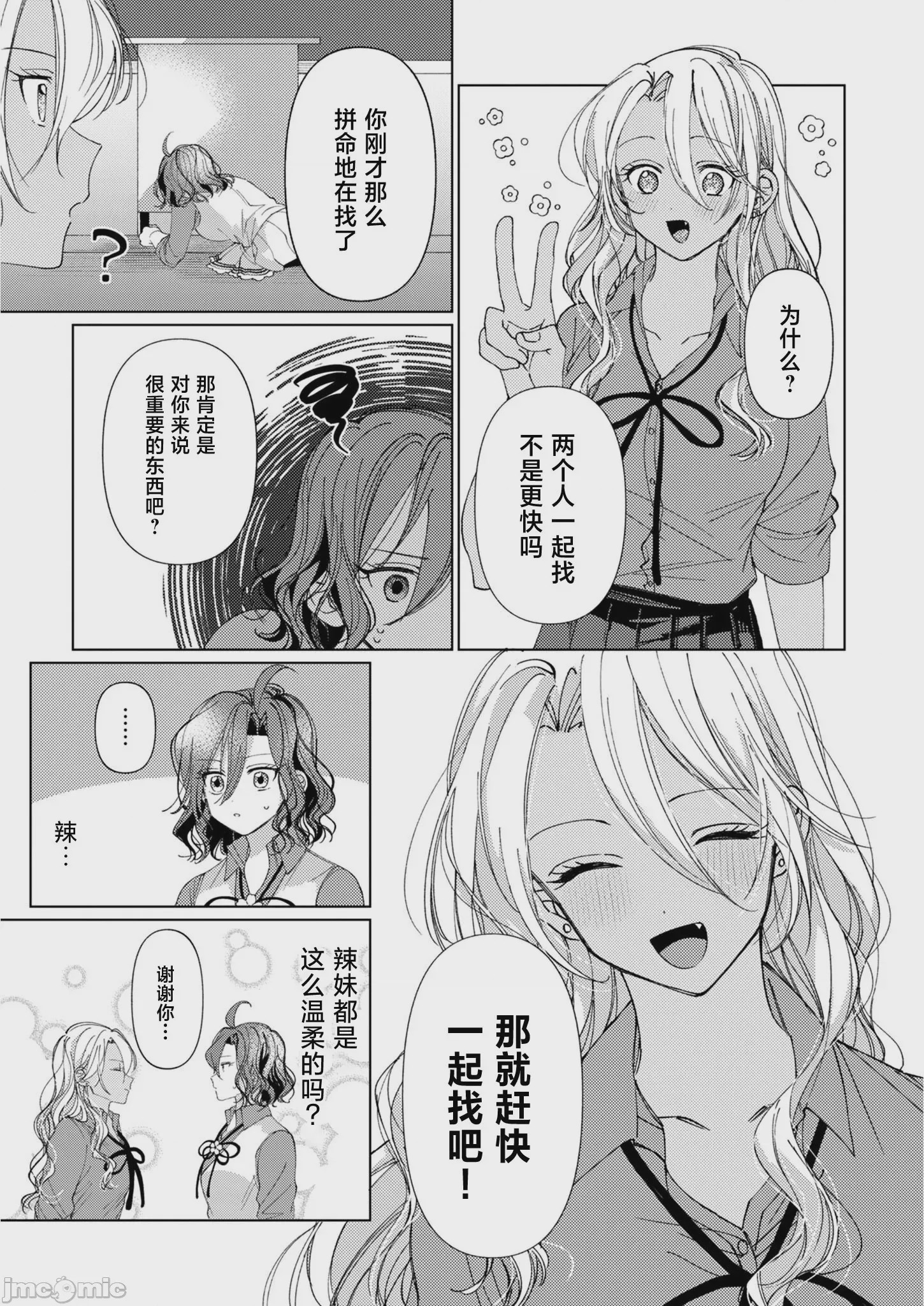 第1话, page 14