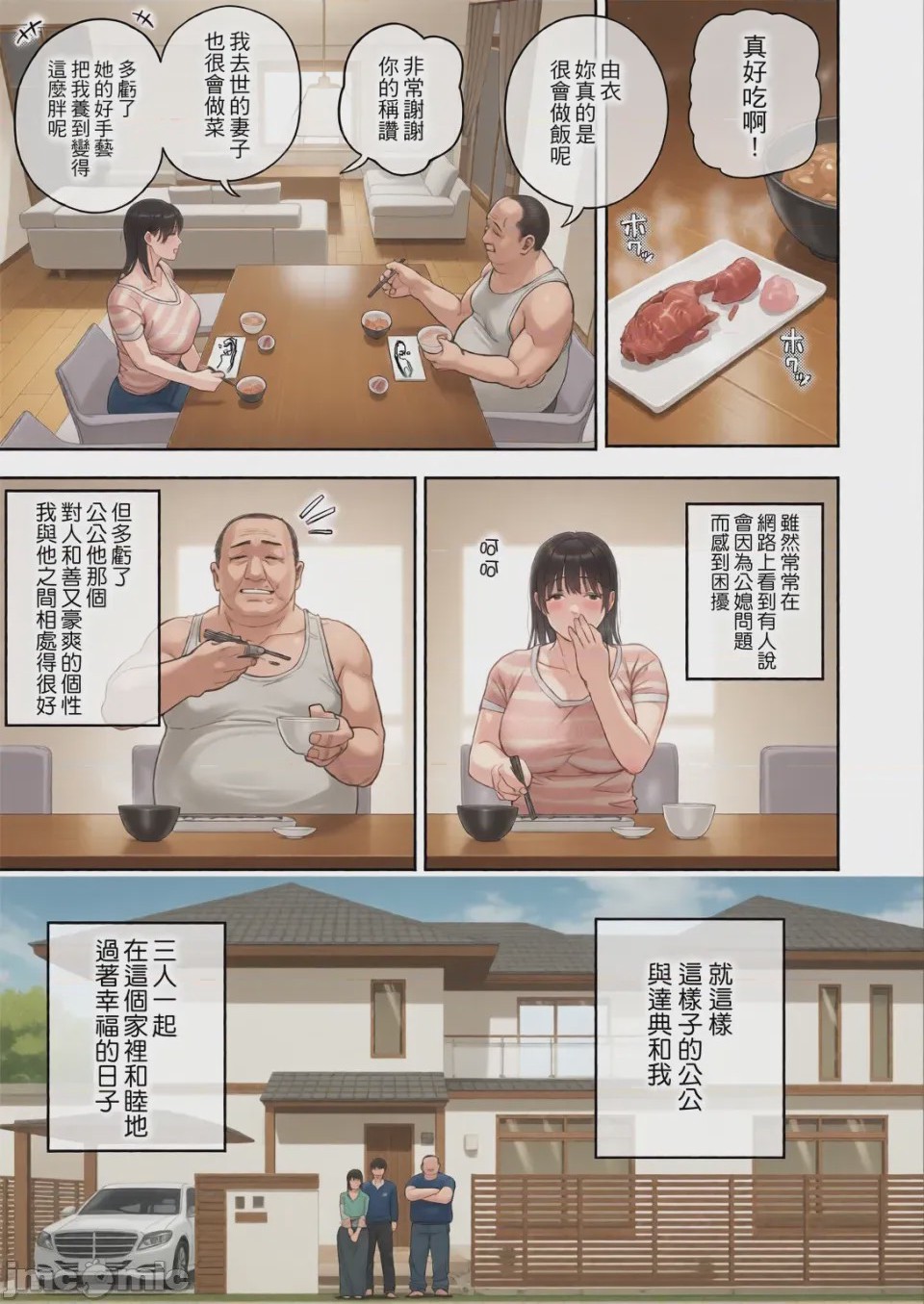 第1话，第 8 頁
