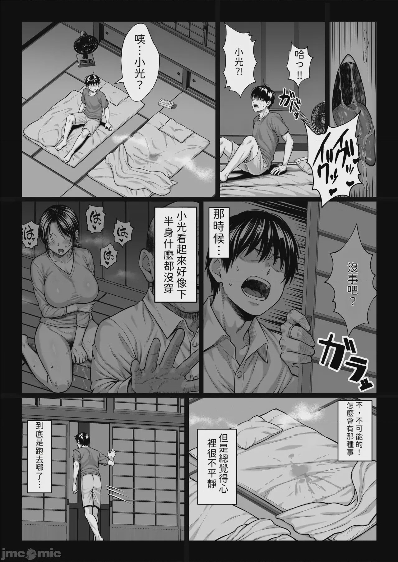 第1话，第 88 页