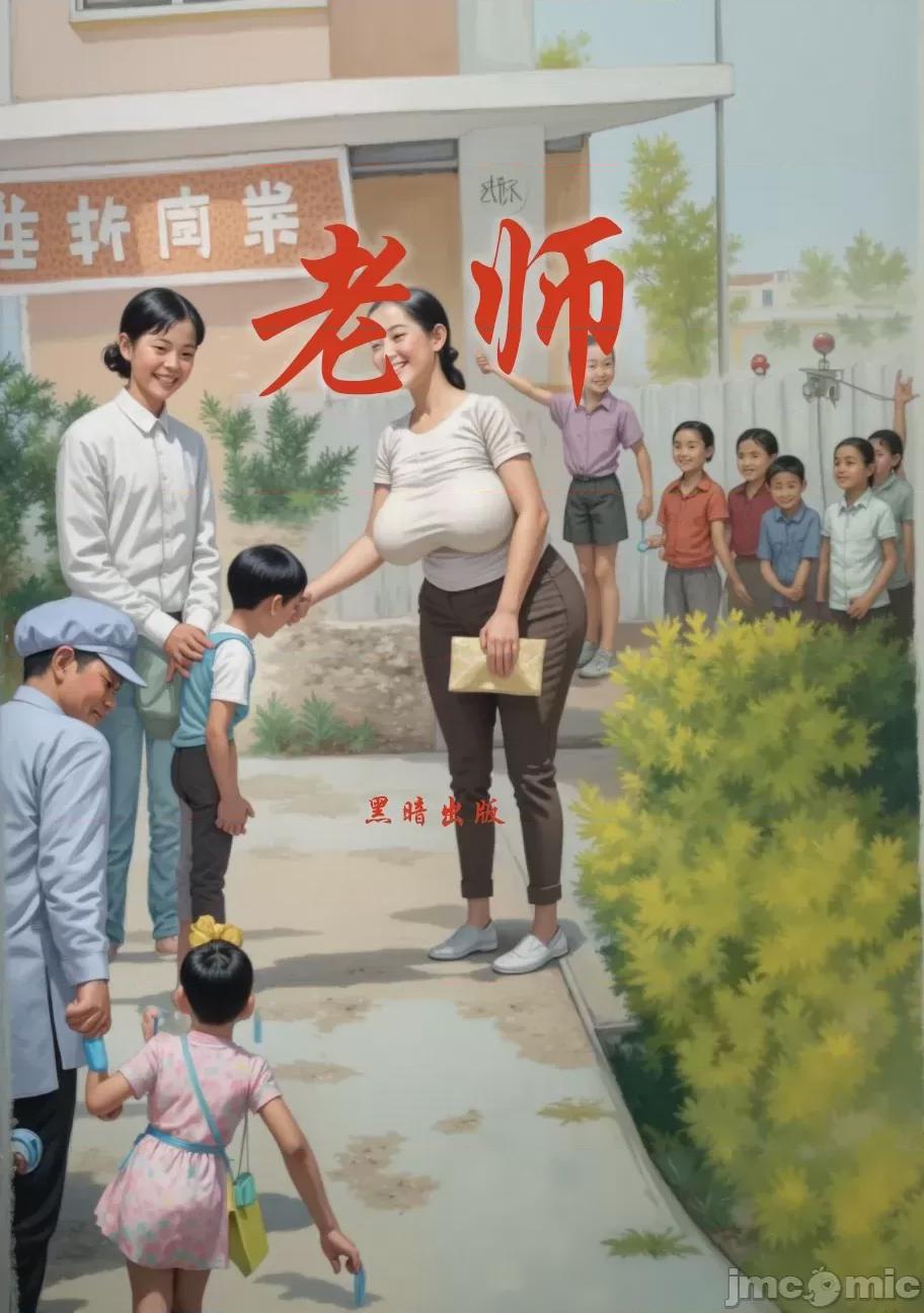 【黑暗】【老师】[AI Generated] 第1话，第 1 页