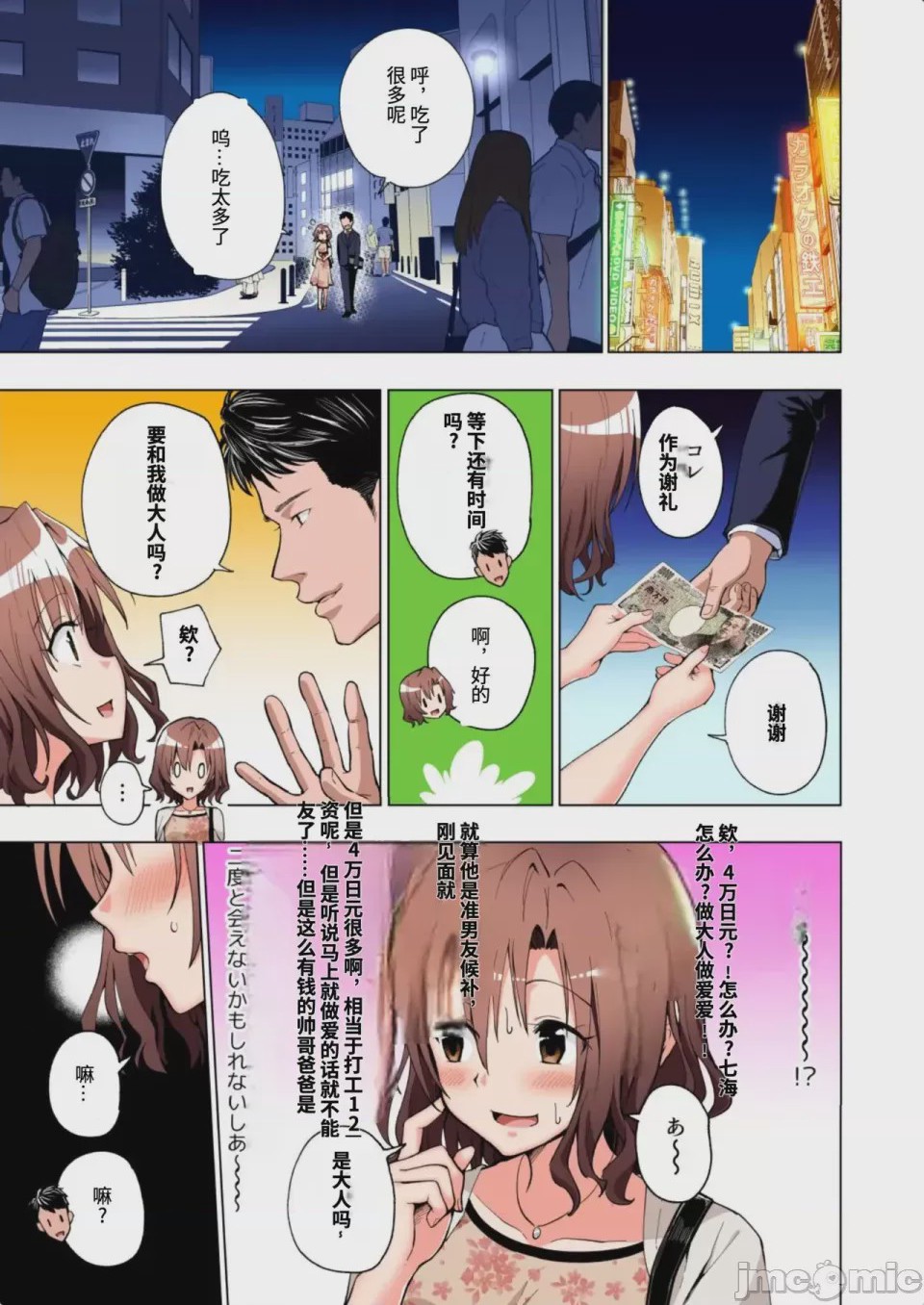 第1话、28 ページ