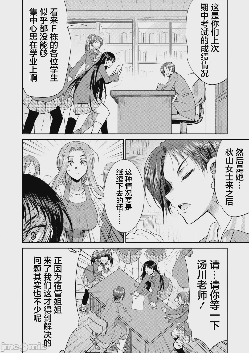 第1话，第 68 頁