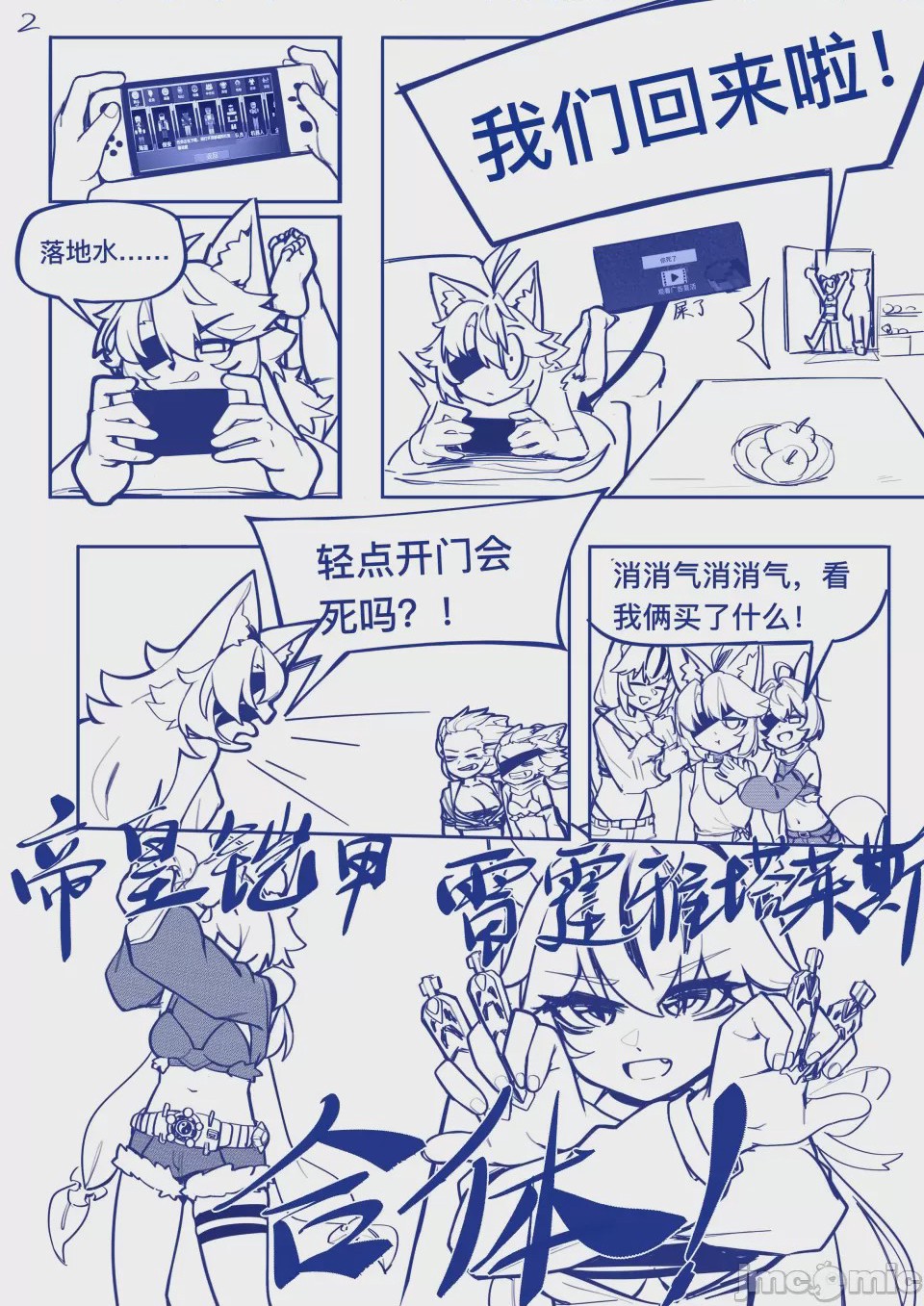第1话、2 ページ