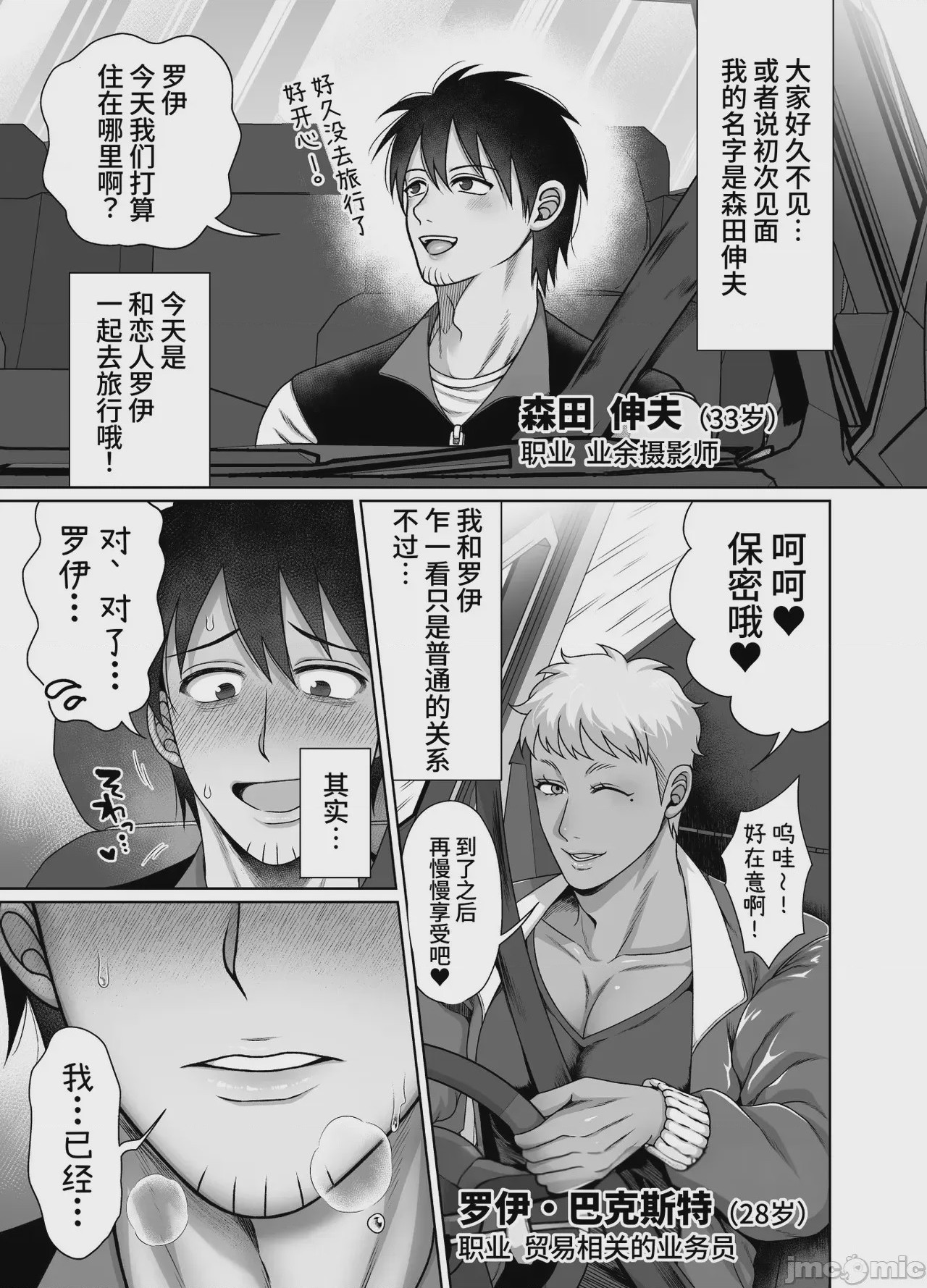 第1话, page 11