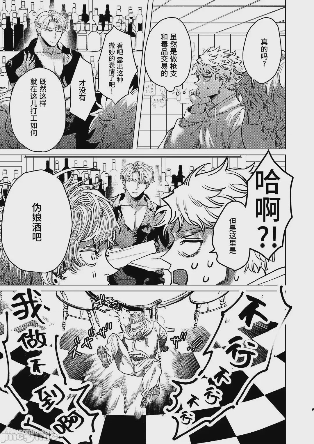 第1话, page 8