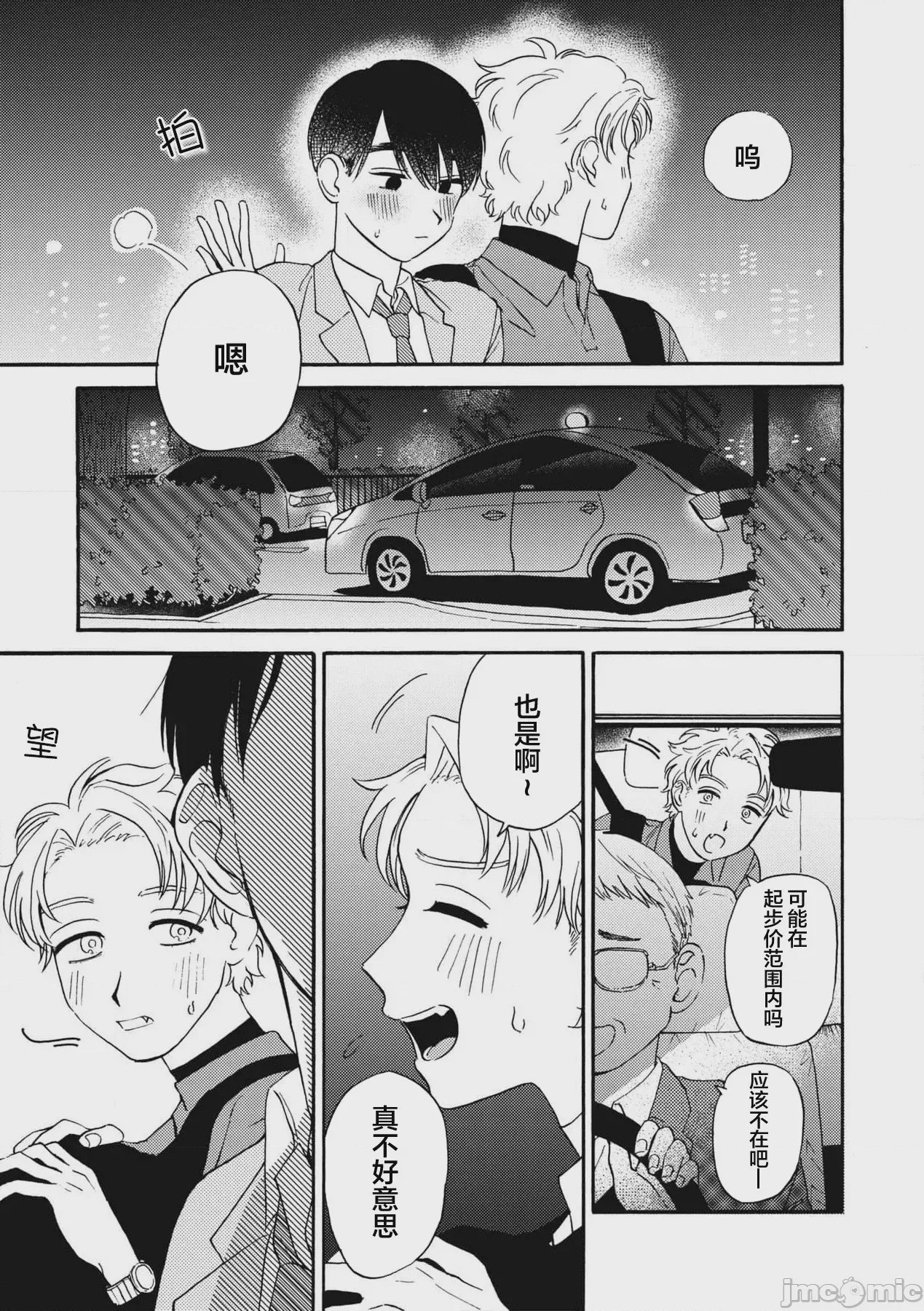 第1话，第 72 頁
