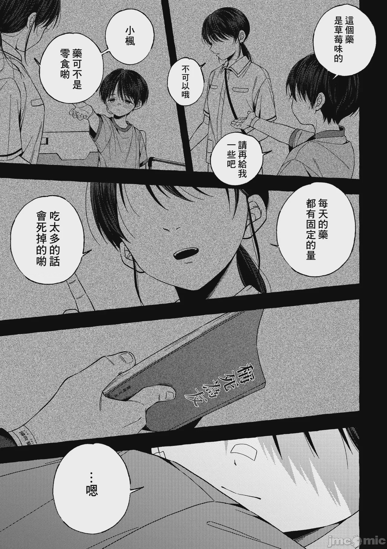 第1话，第 54 頁