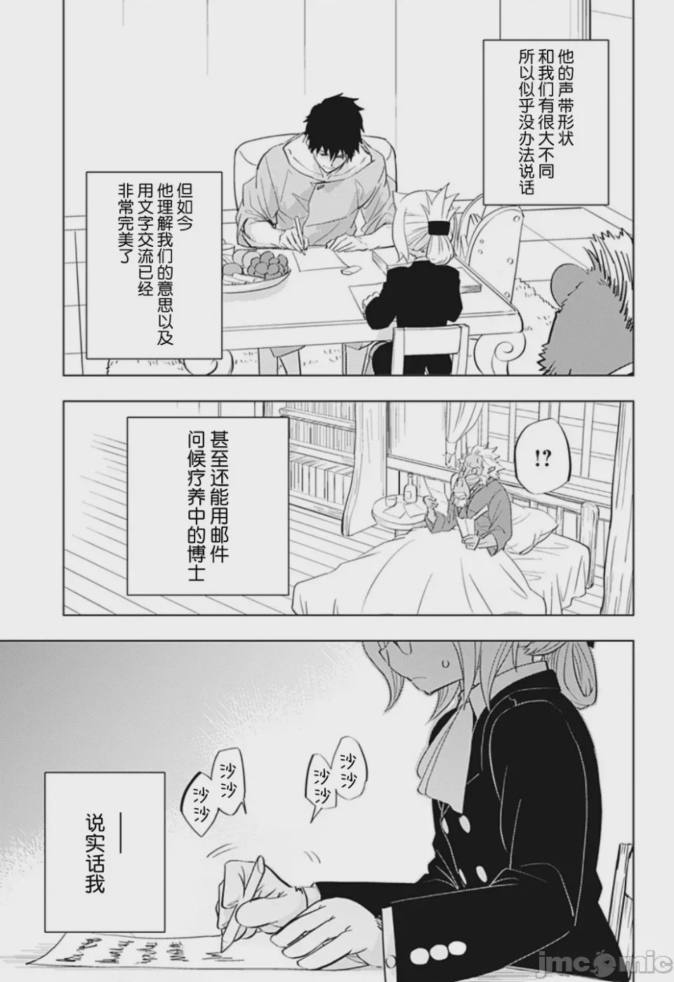 第1话 短篇，第 29 页