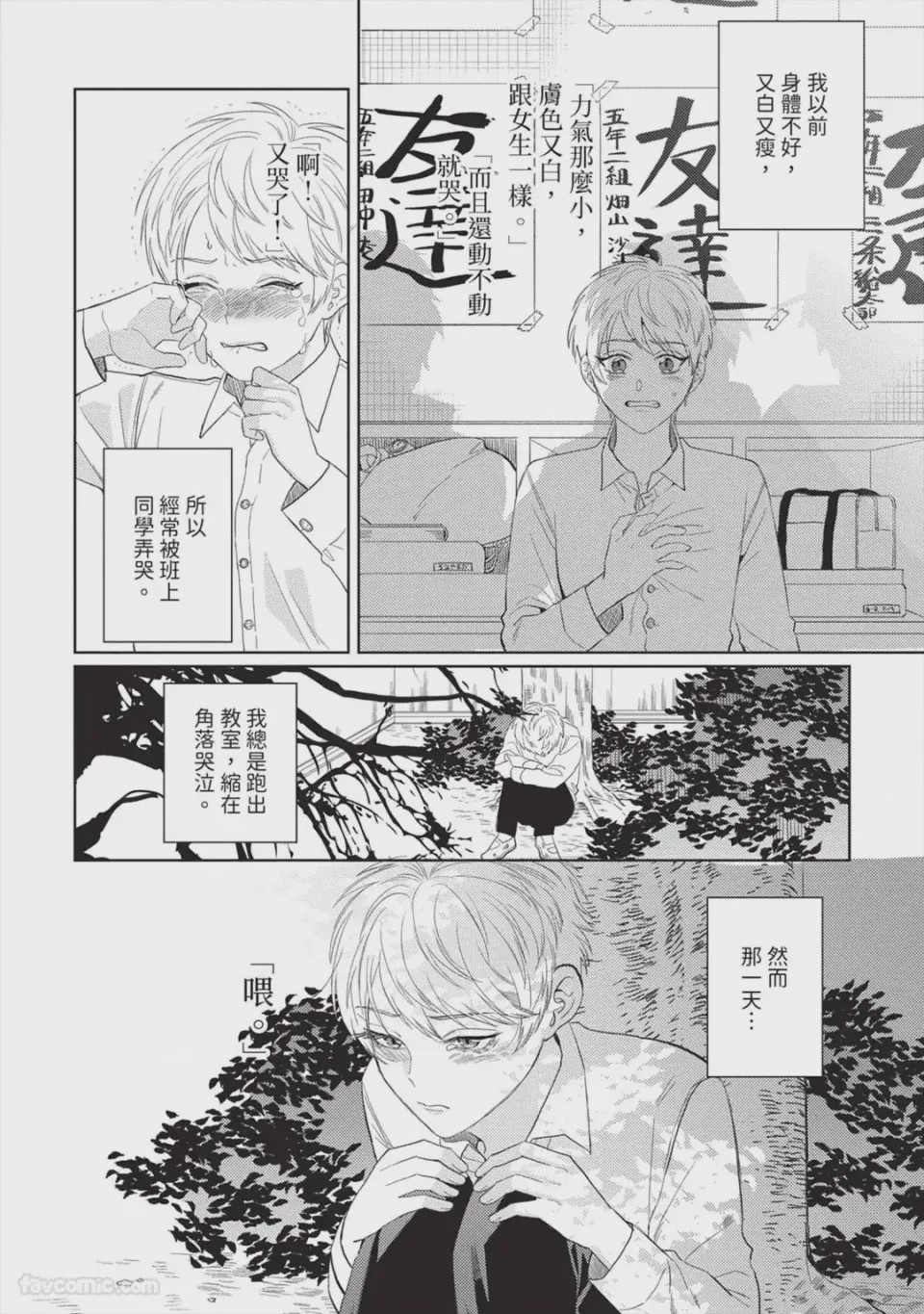 第1话，第 77 页