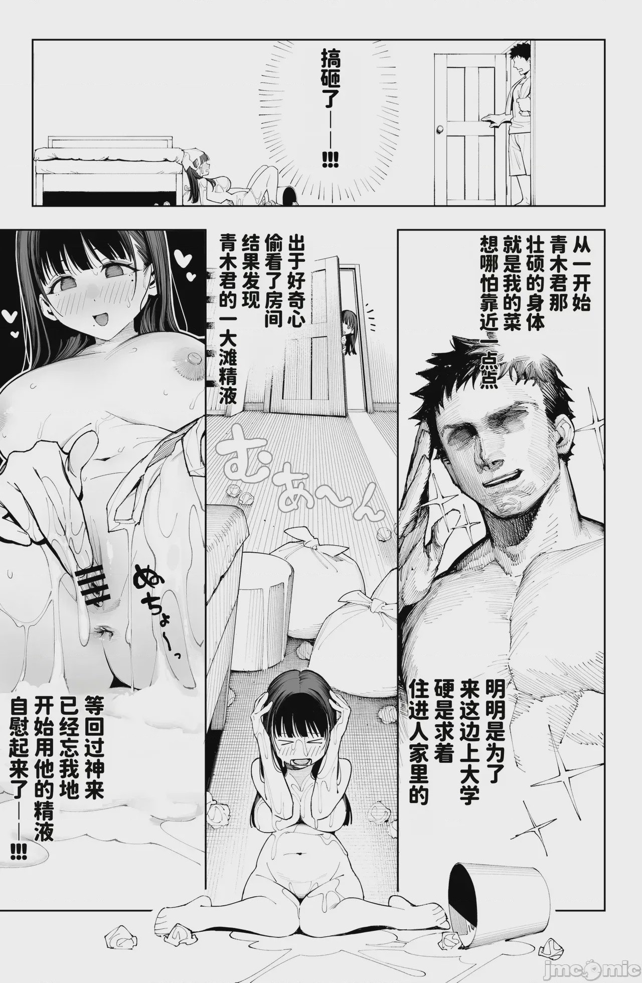 第1话，第 9 頁