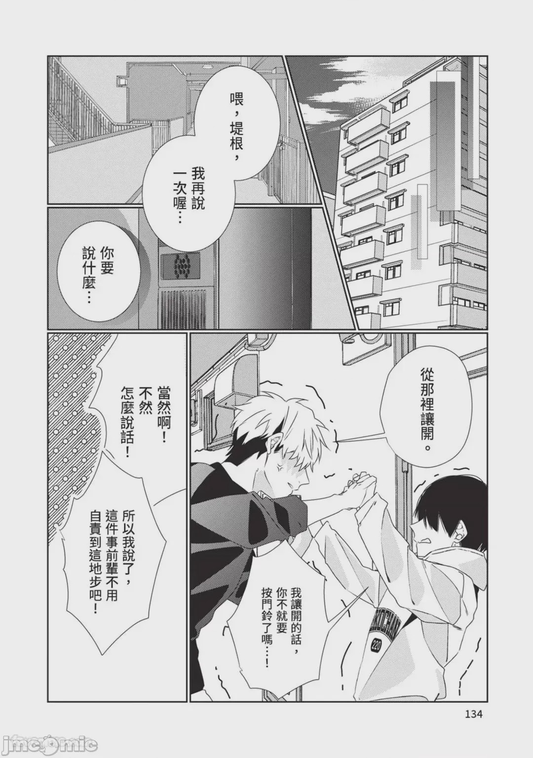 第1话，第 135 頁