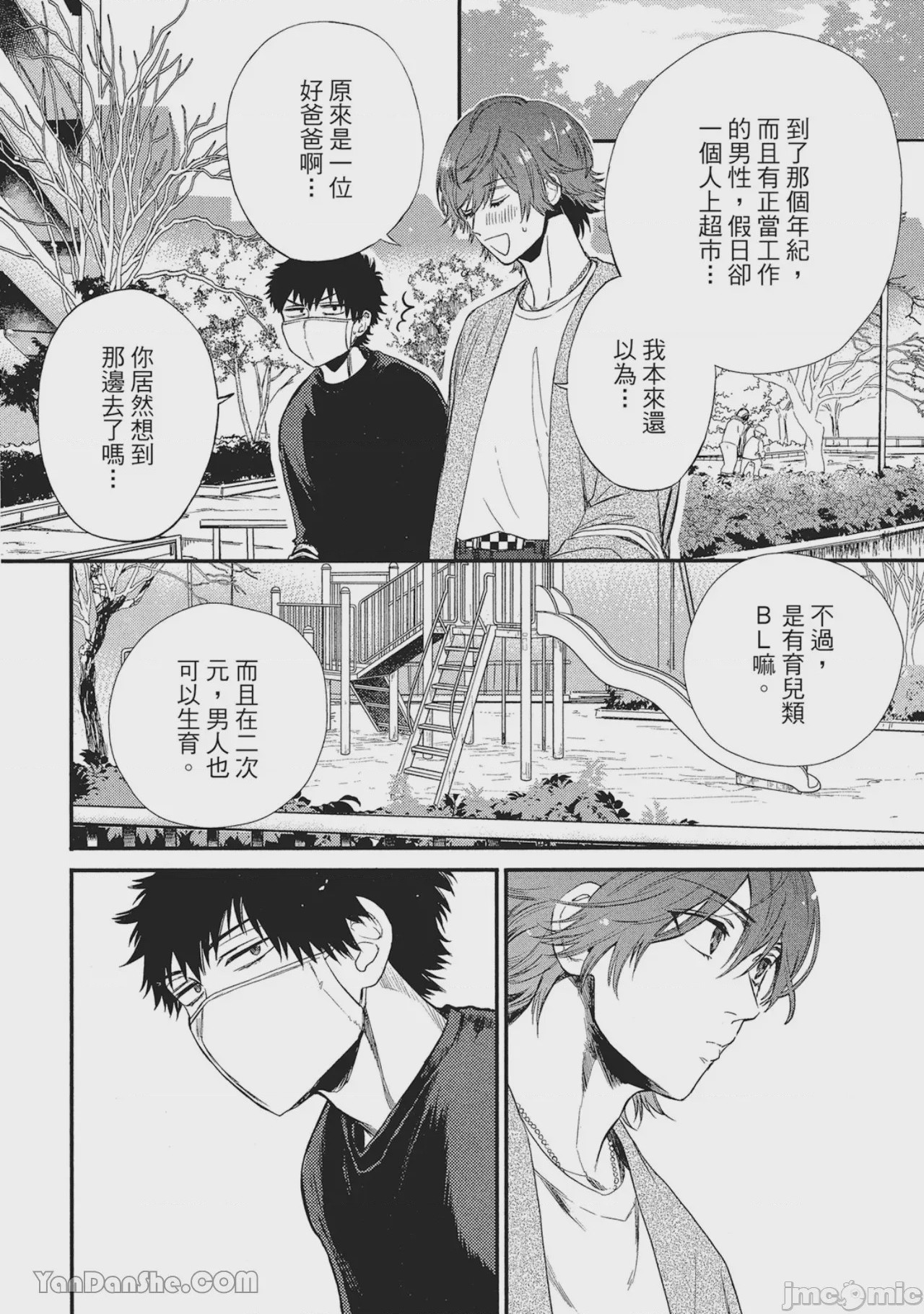 第1话，第 53 頁