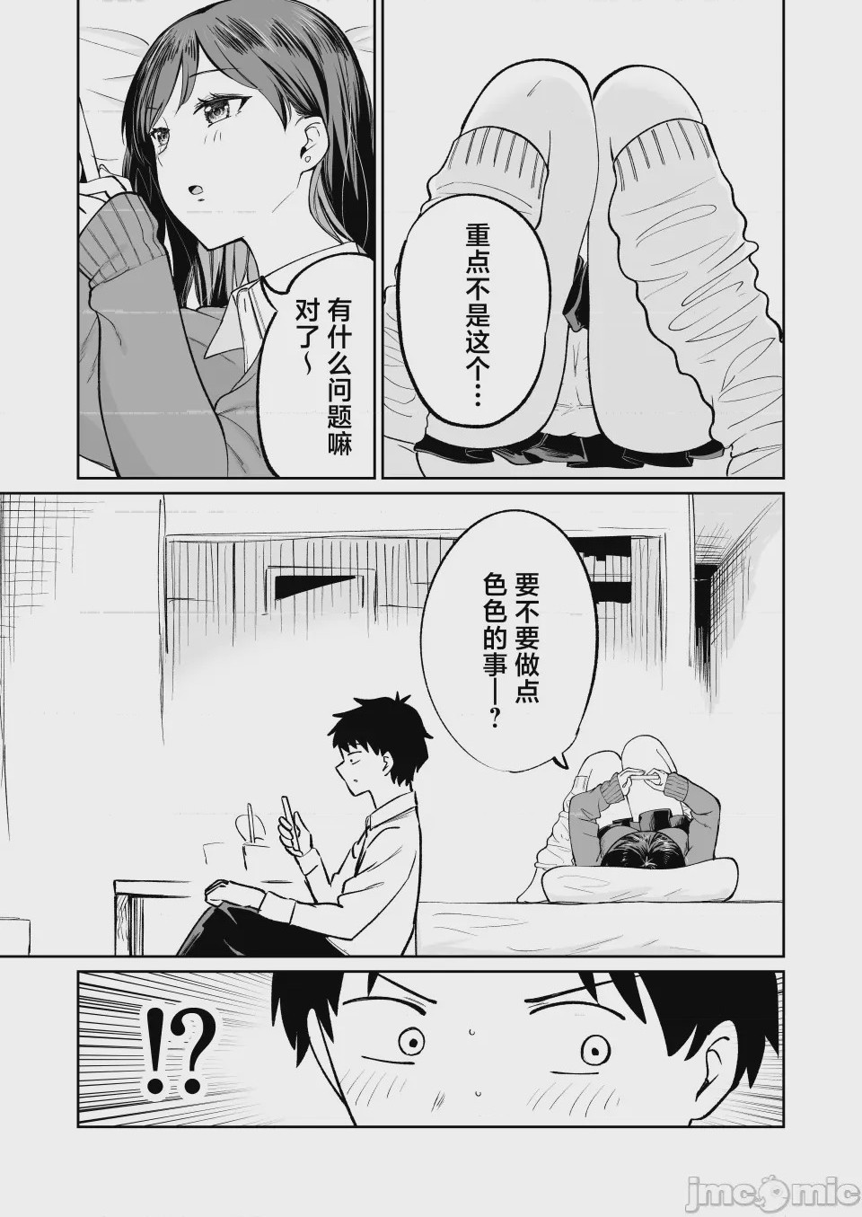 第1话，第 8 頁