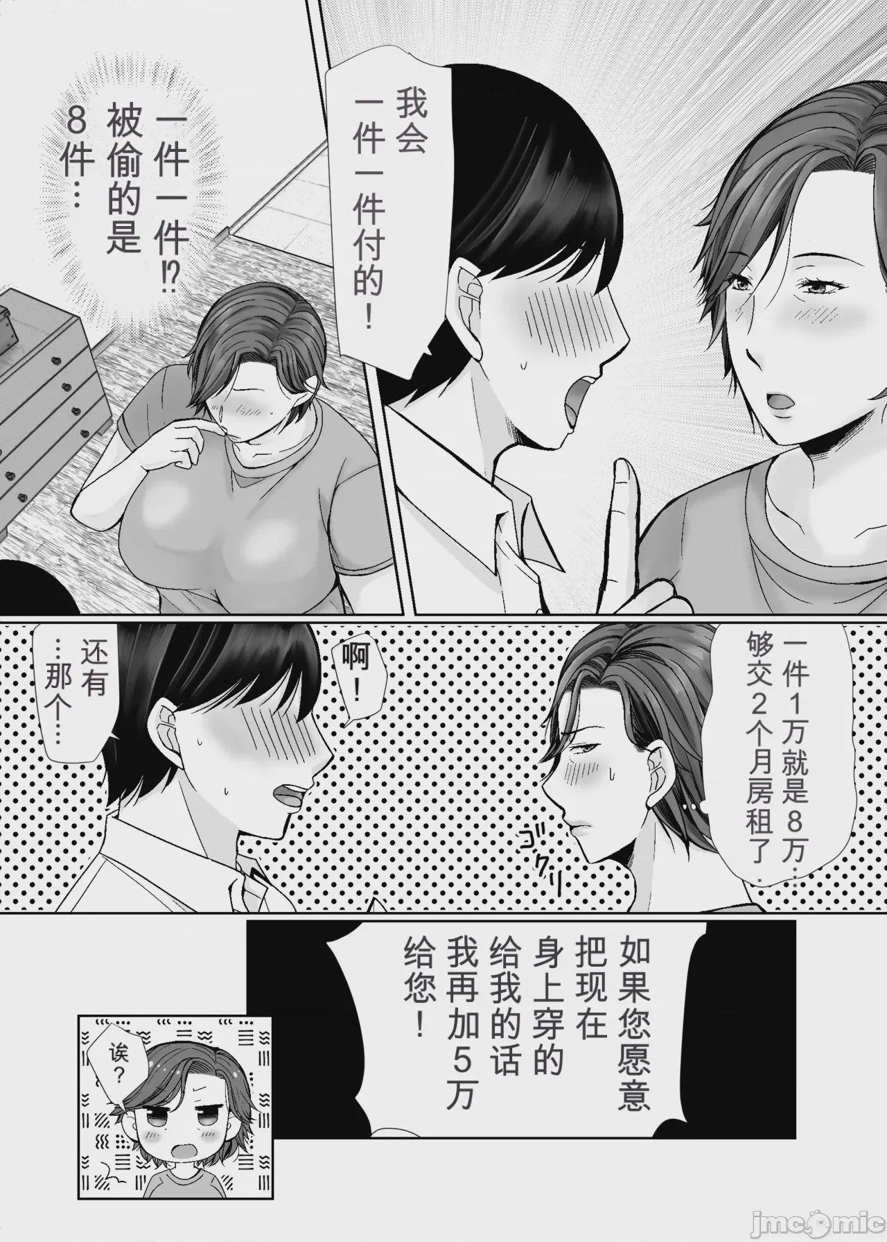 第1话，第 8 页