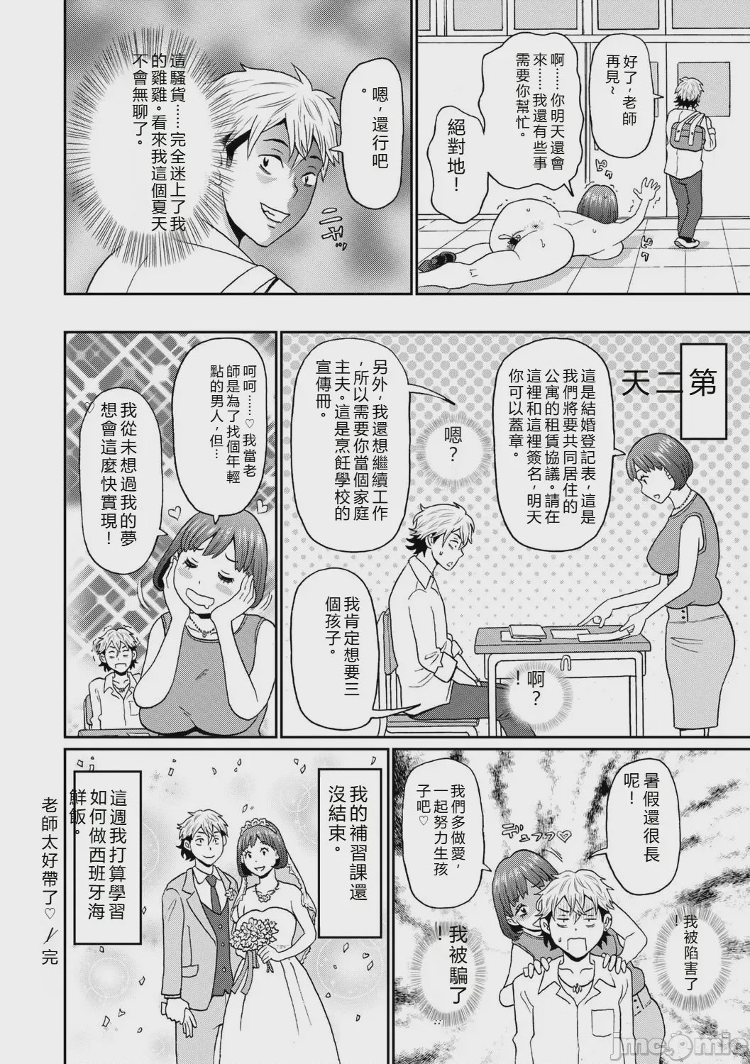 第1话、33 ページ