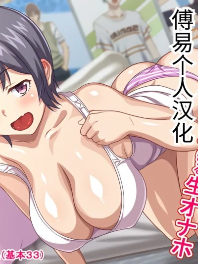 Poster para sa [傅易个人汉化] [ほっとみかん (きしめん)] ぽんこつニート姉のメス穴は俺専用の気持ち良すぎる生オナホ