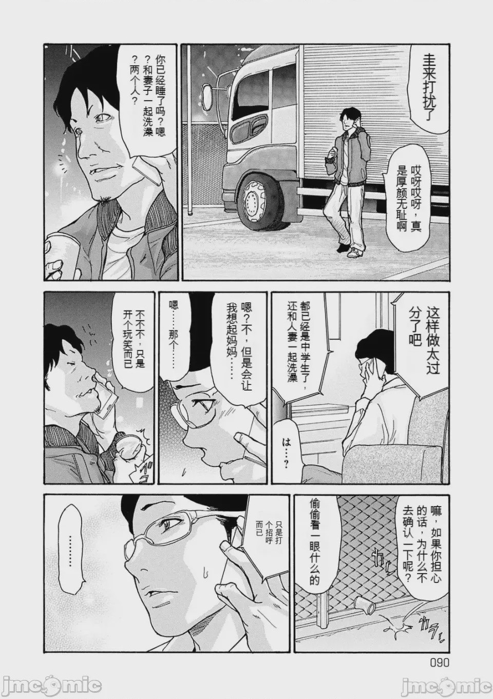 第1话, trang 89