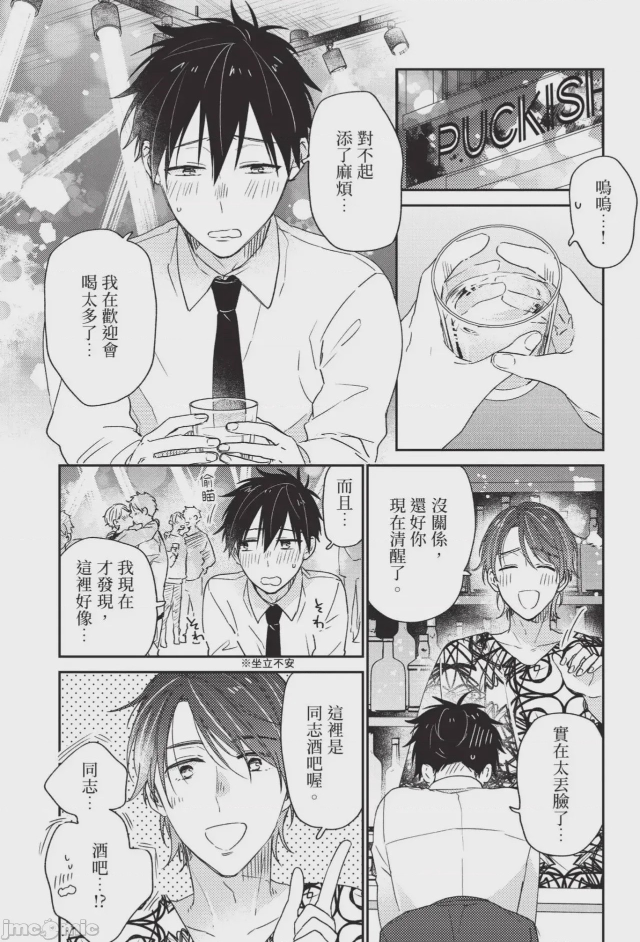 第1话、76 ページ