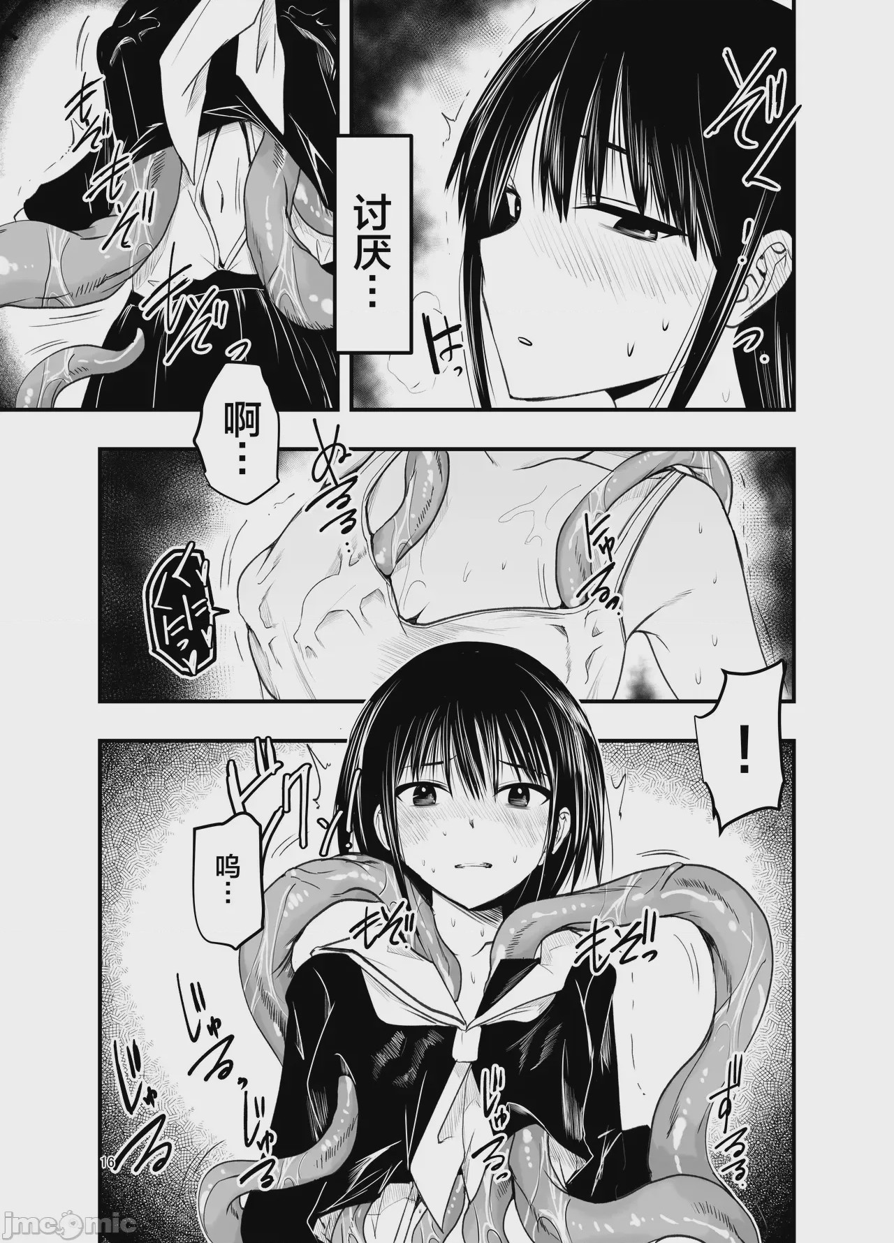 第1话、16 ページ