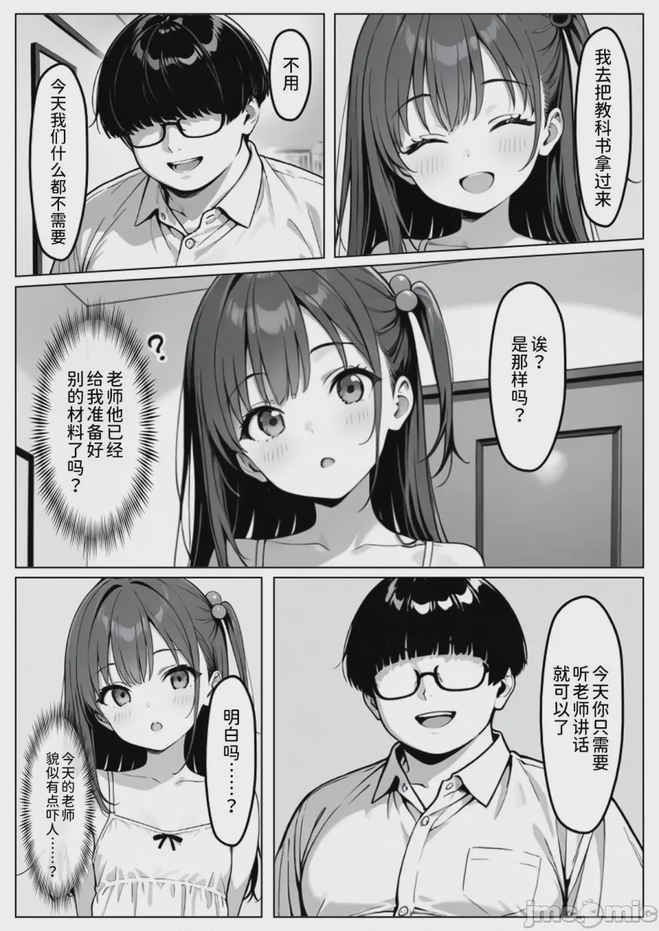 第1话, page 9