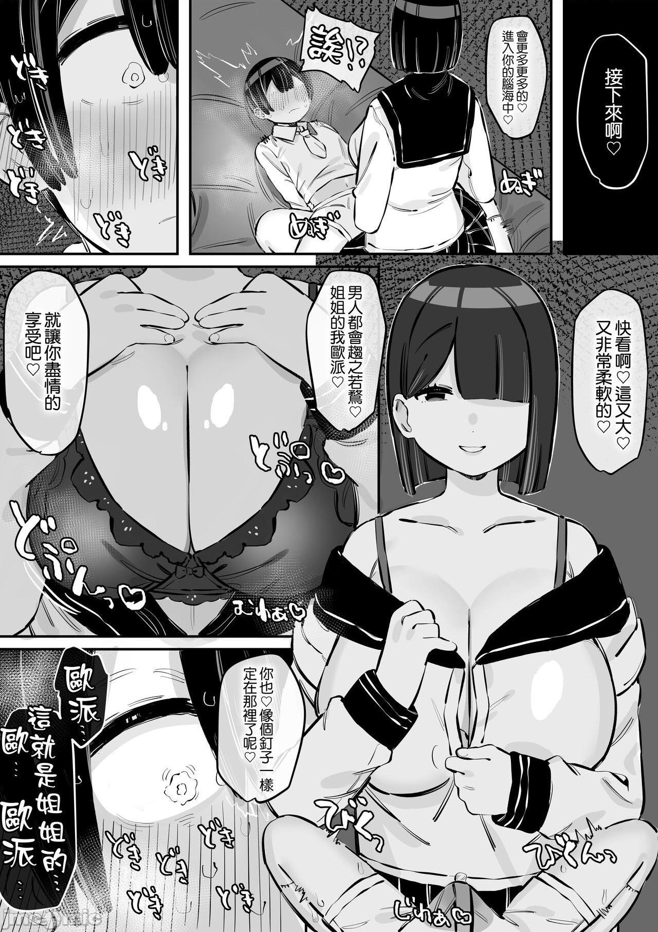 [糖分超标汉化组] [short_kami] とっても優しいお姉ちゃんの裏の顔 [中国翻訳], หน้า 20