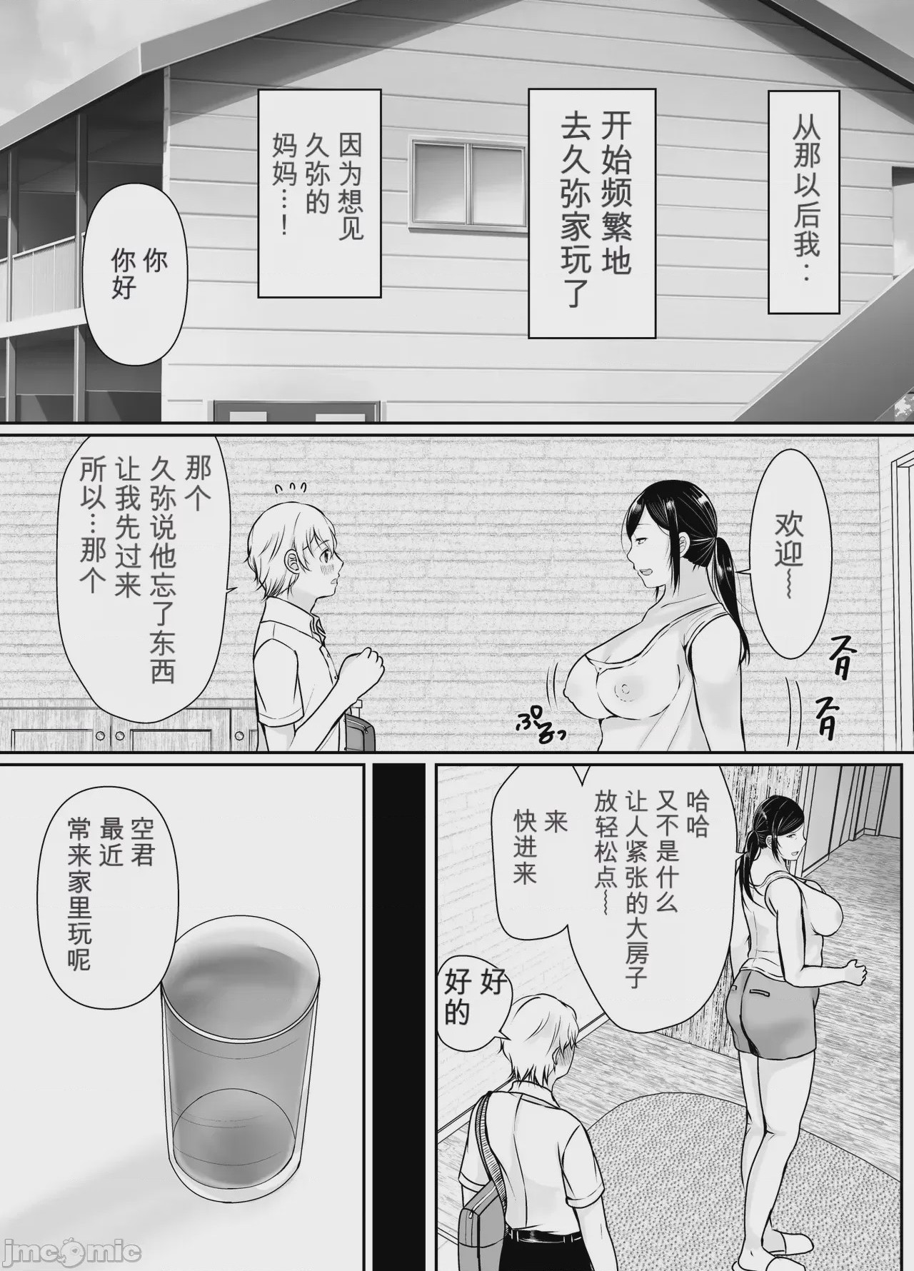 第1话，第 8 页