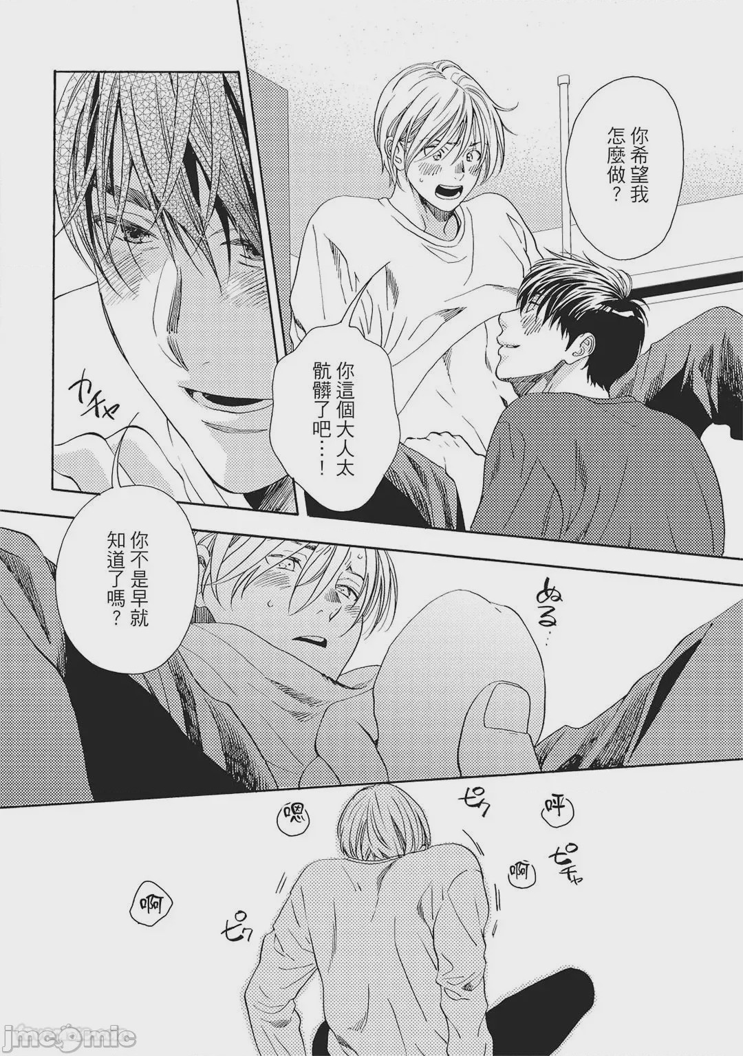 第1话、99 ページ