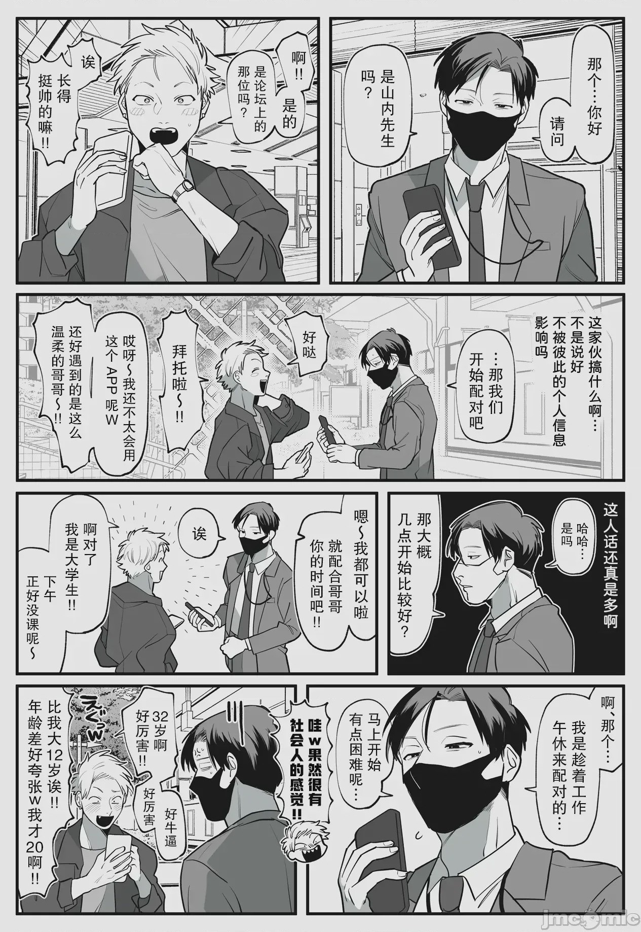 第1话、25 ページ