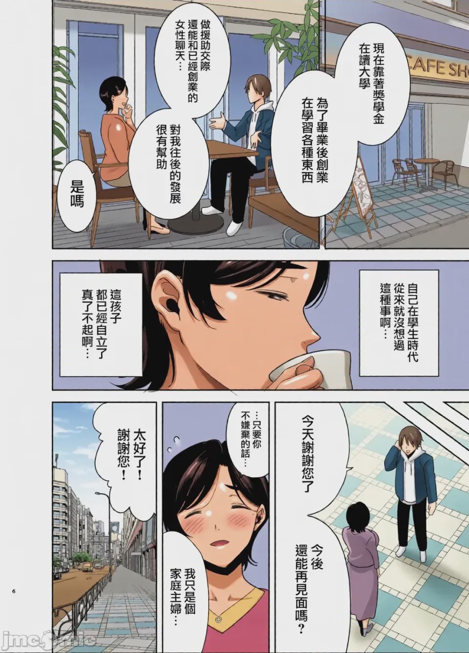 第1话, page 6