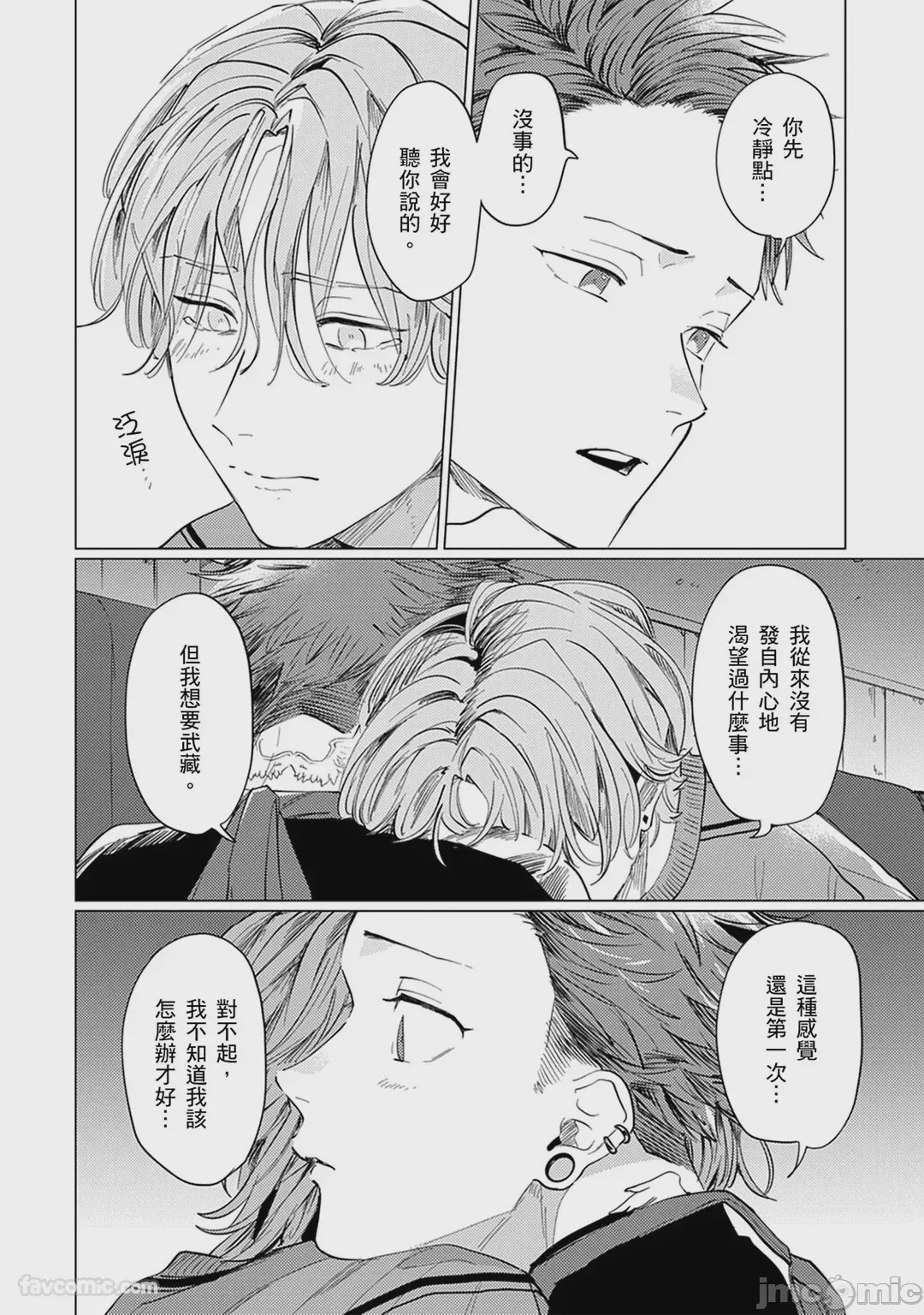第1话，第 67 頁